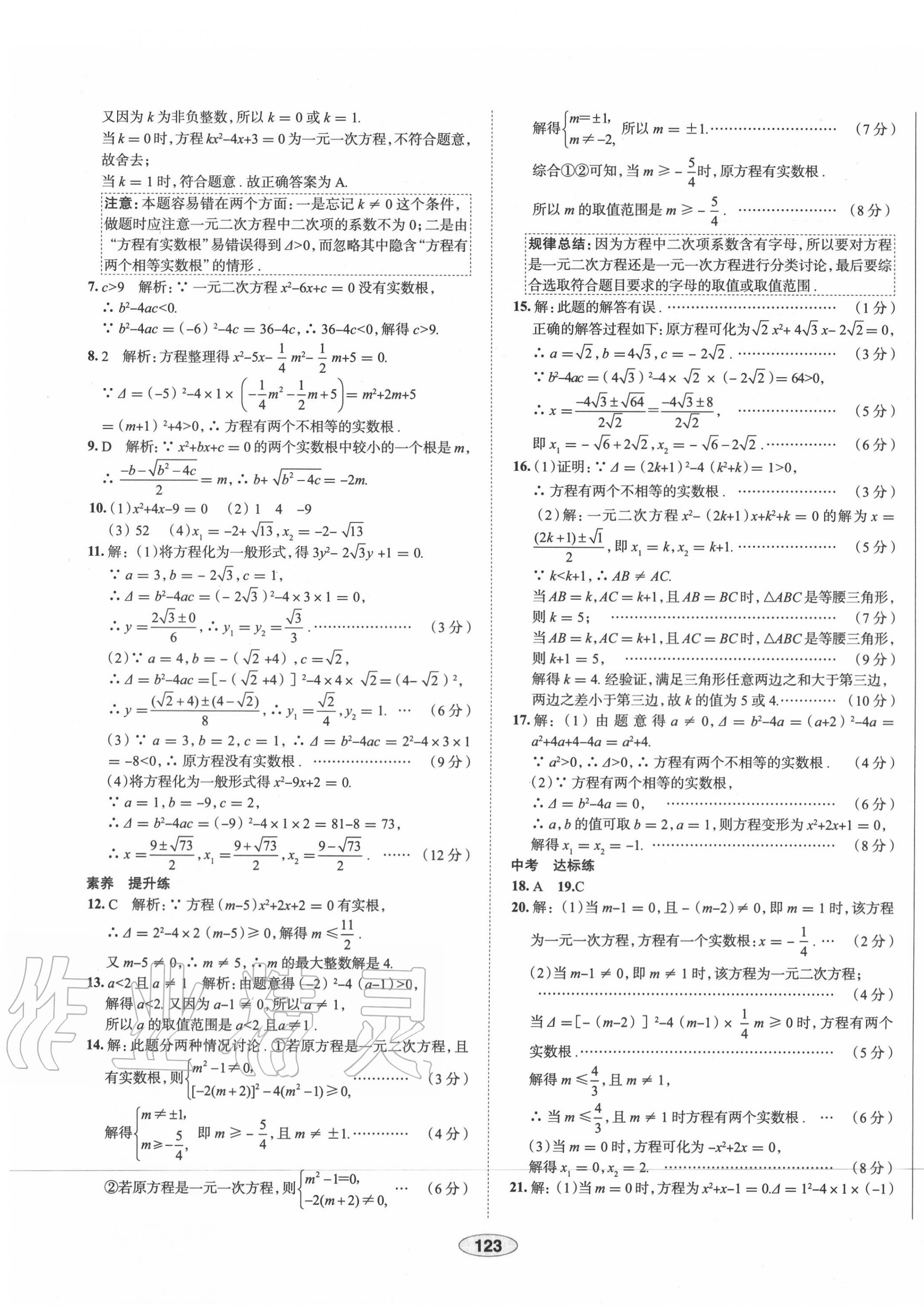 2020年中学教材全练九年级数学上册人教版天津专用 第3页