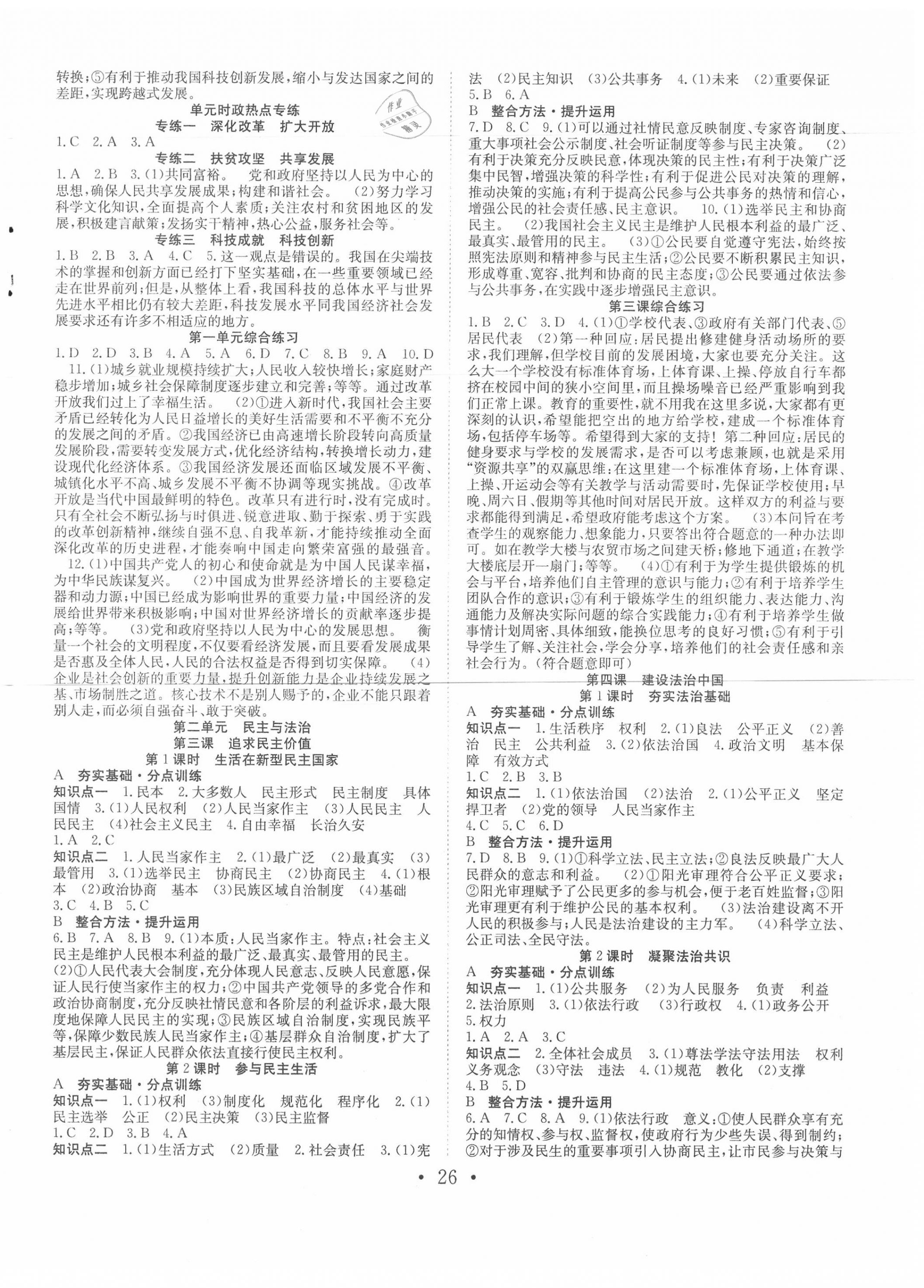 2020年七天學(xué)案學(xué)練考九年級(jí)道德與法治上冊(cè)人教版 第2頁