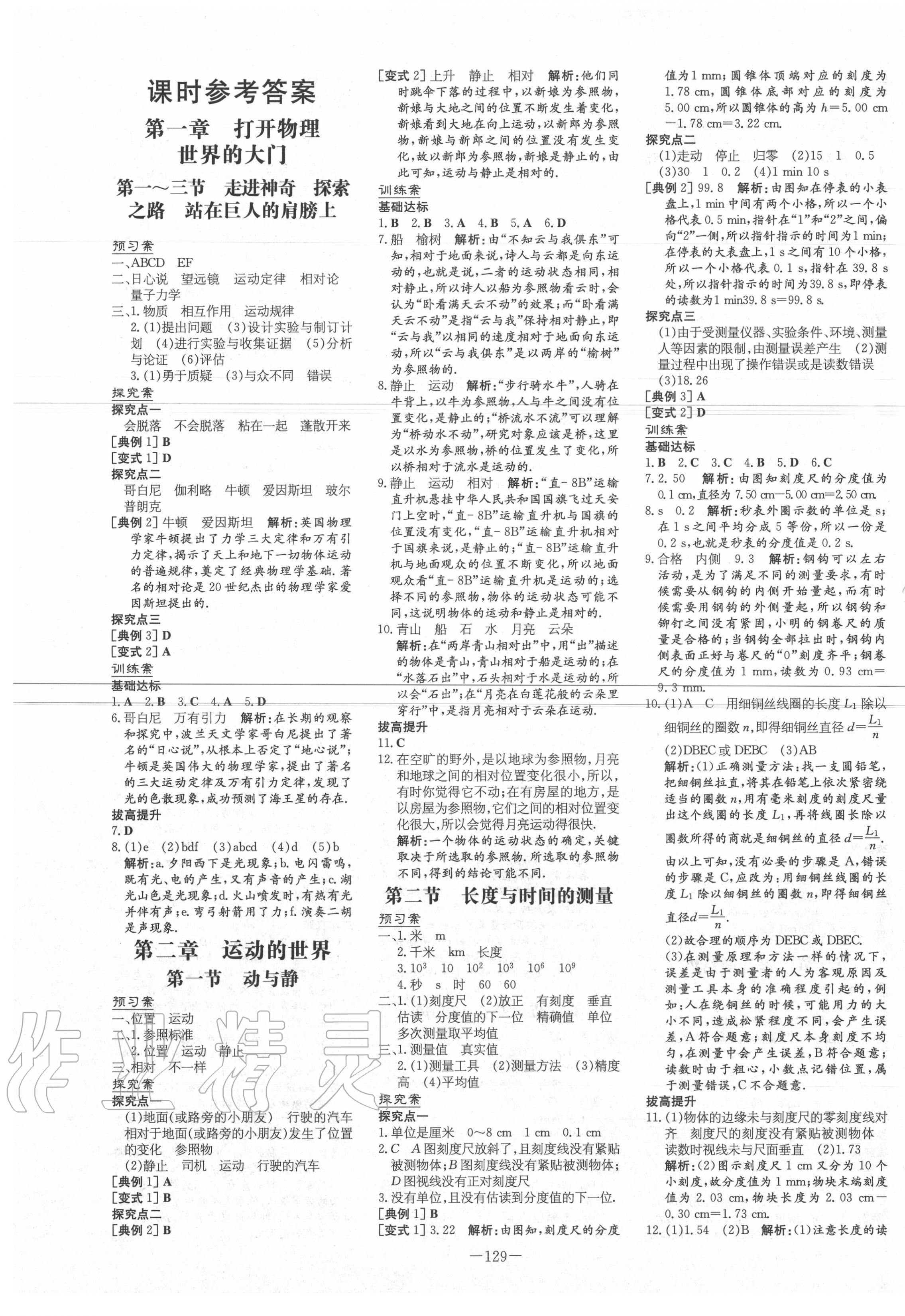 2020年初中同步学习导与练导学探究案八年级物理上册沪科版 第1页