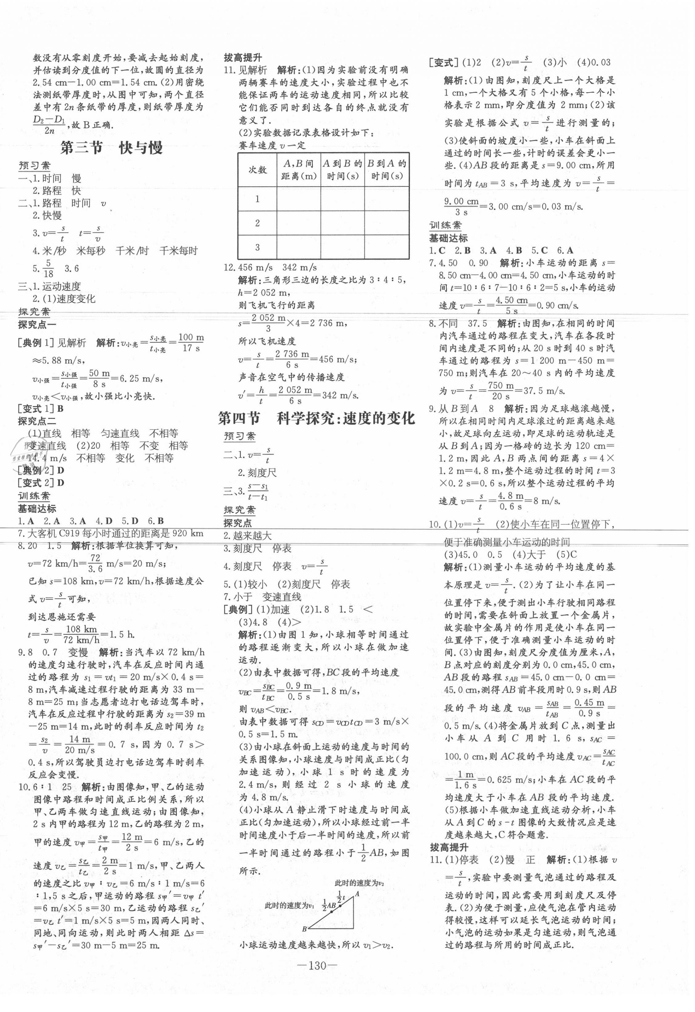 2020年初中同步学习导与练导学探究案八年级物理上册沪科版 第2页