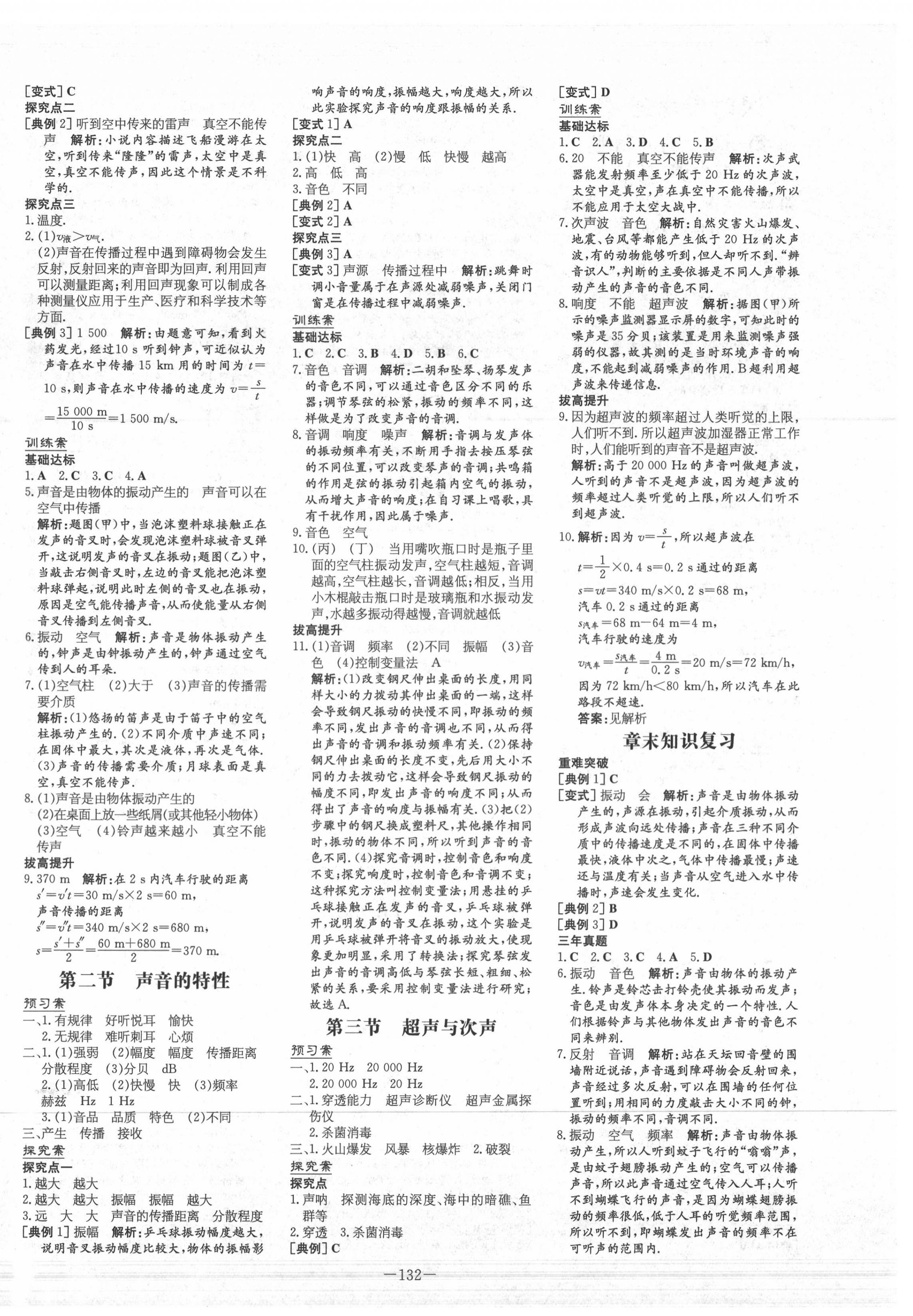 2020年初中同步学习导与练导学探究案八年级物理上册沪科版 第4页