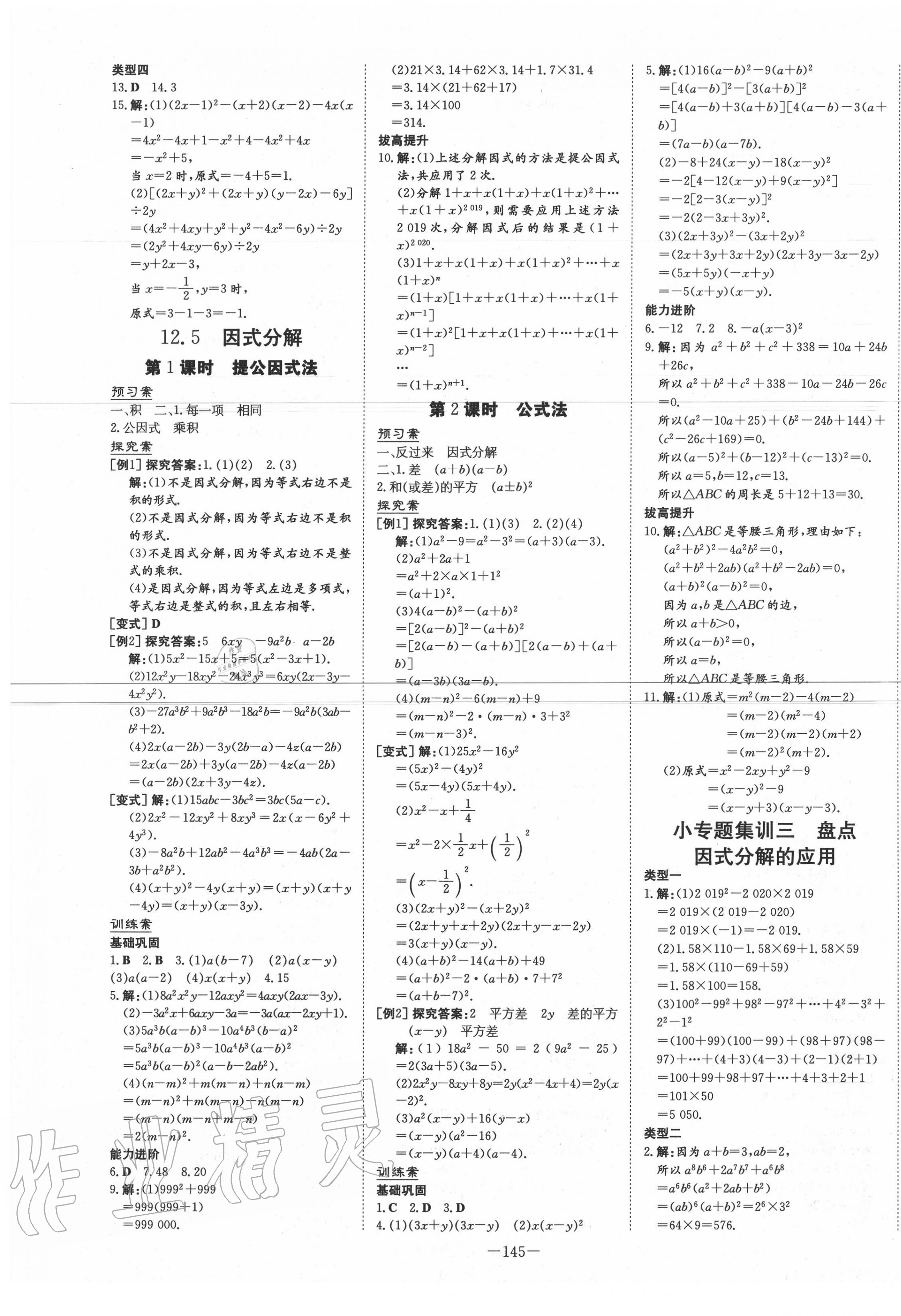 2020年初中同步學習導與練導學探究案八年級數(shù)學上冊華師大版 第9頁