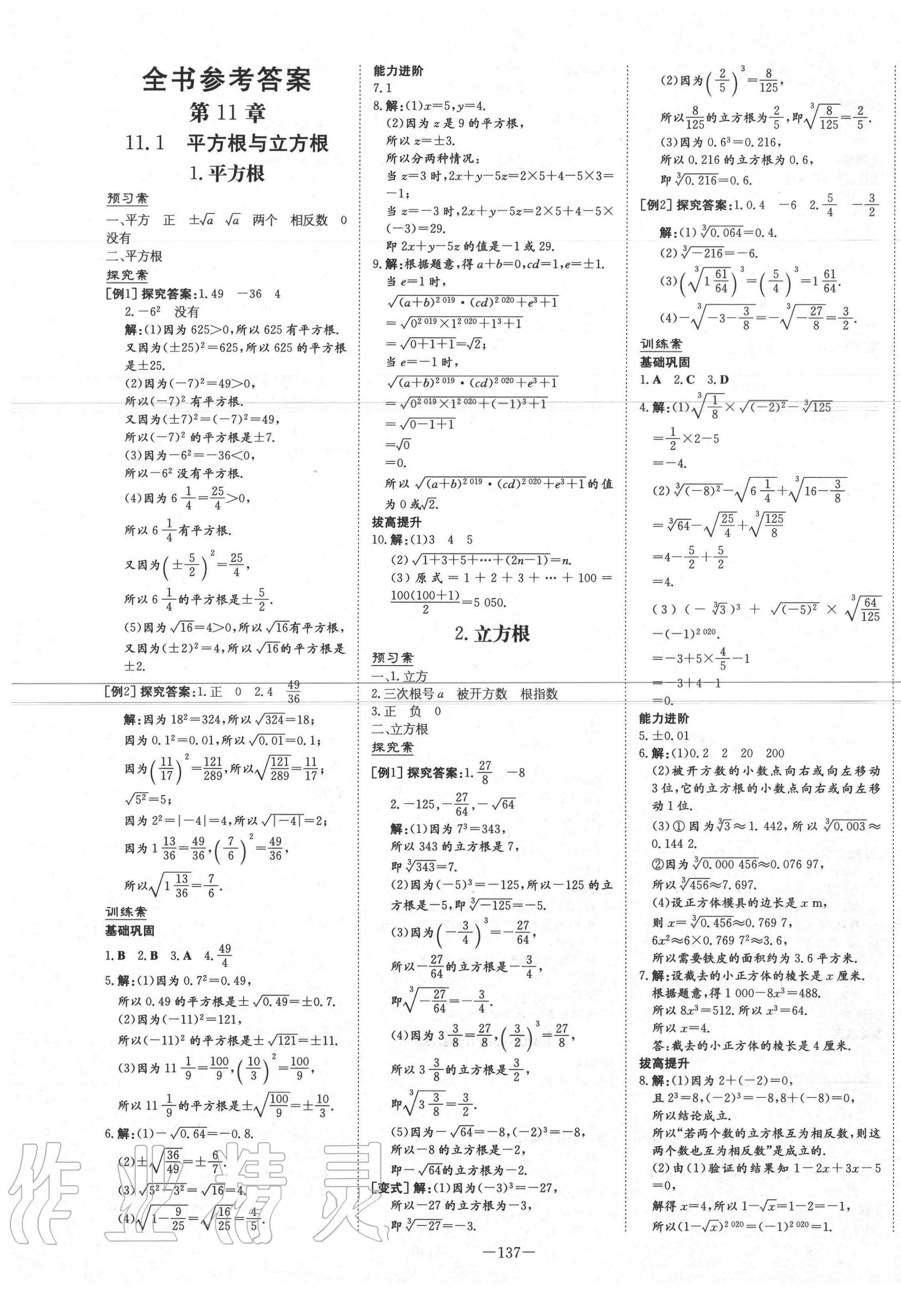 2020年初中同步學(xué)習(xí)導(dǎo)與練導(dǎo)學(xué)探究案八年級數(shù)學(xué)上冊華師大版 第1頁