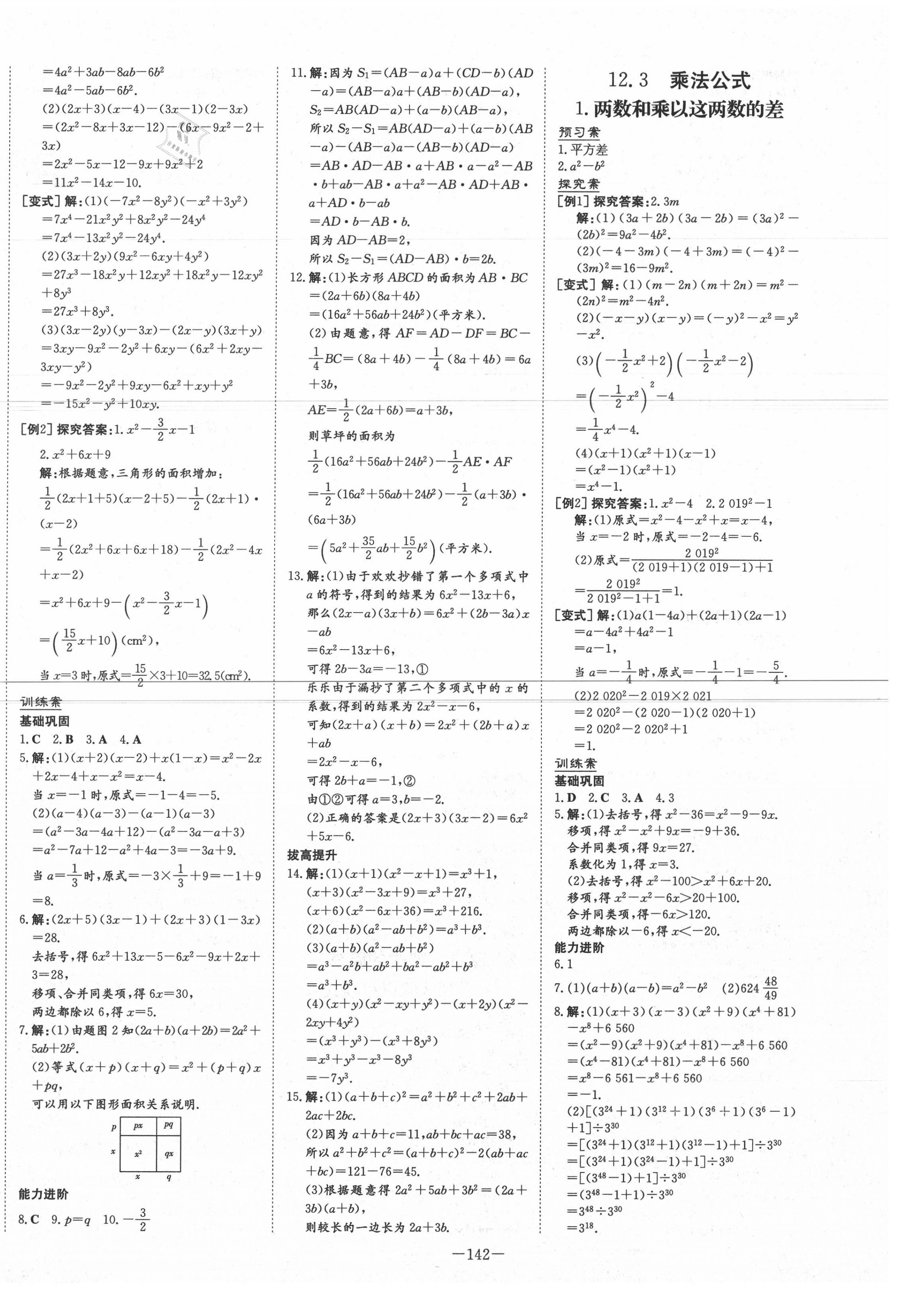 2020年初中同步學(xué)習(xí)導(dǎo)與練導(dǎo)學(xué)探究案八年級(jí)數(shù)學(xué)上冊(cè)華師大版 第6頁