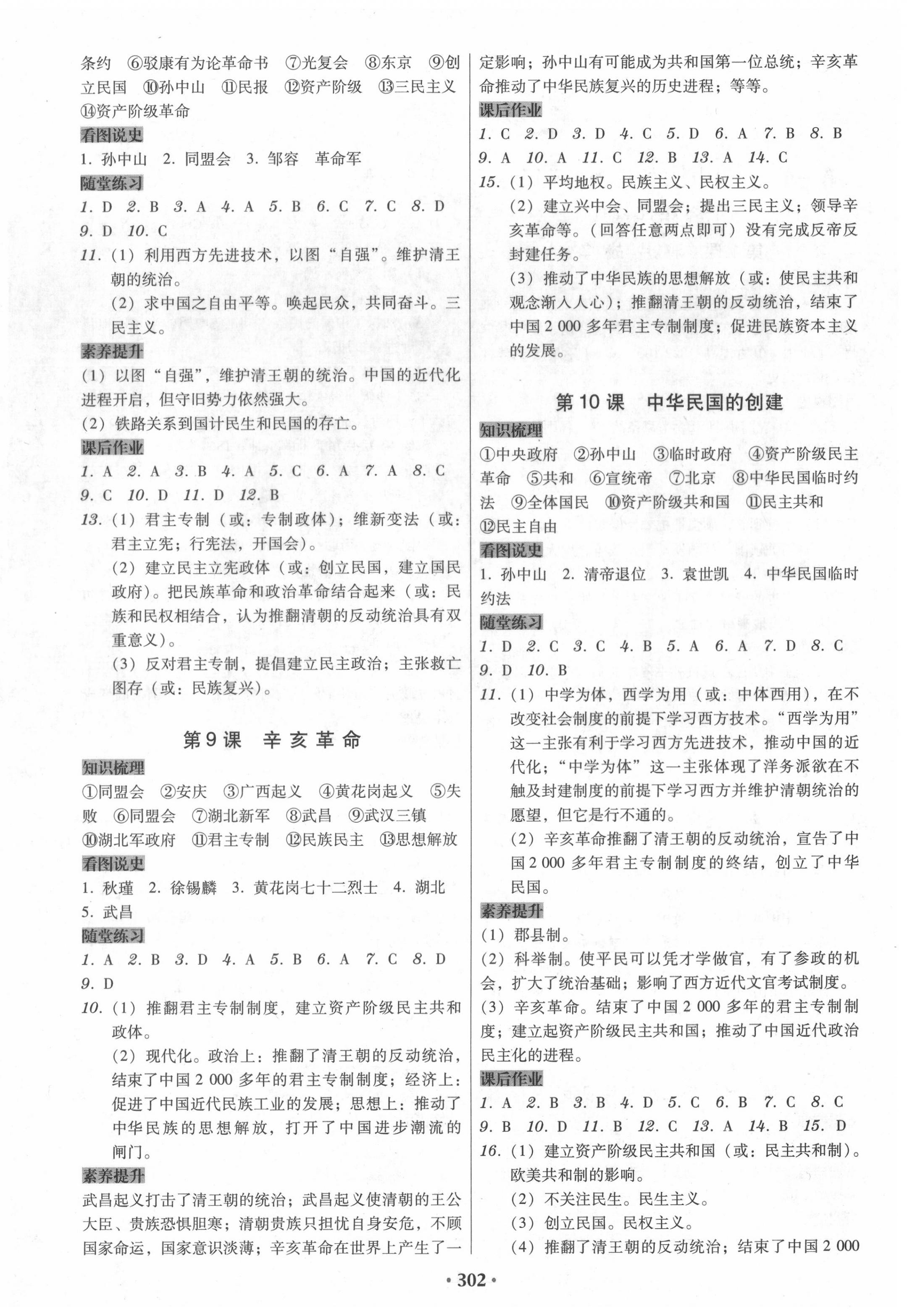 2020年百年學(xué)典廣東學(xué)導(dǎo)練八年級(jí)中國(guó)歷史上冊(cè)人教版 第4頁(yè)