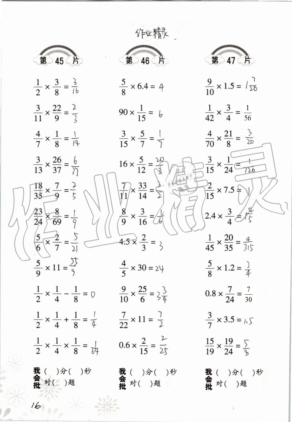 2020年小学数学口算训练六年级上册人教版 第16页