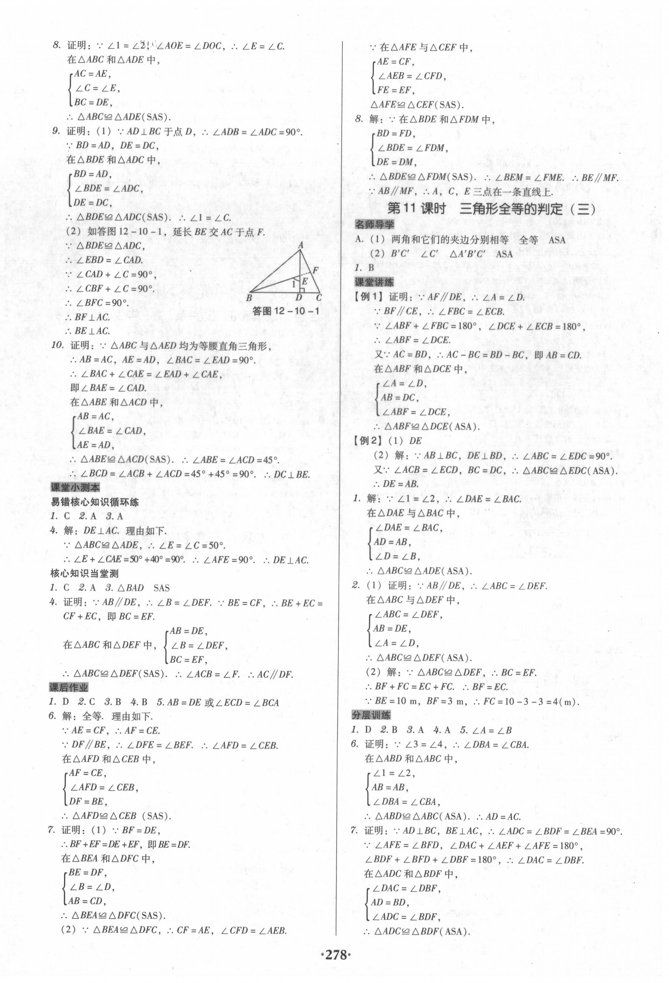 2020年百年學典廣東學導練八年級數學上冊人教版 第8頁