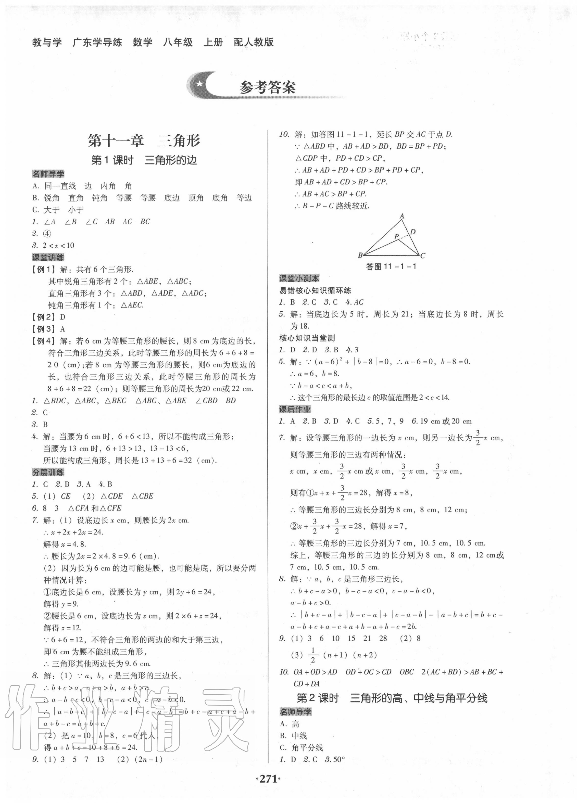 2020年百年學典廣東學導練八年級數(shù)學上冊人教版 第1頁