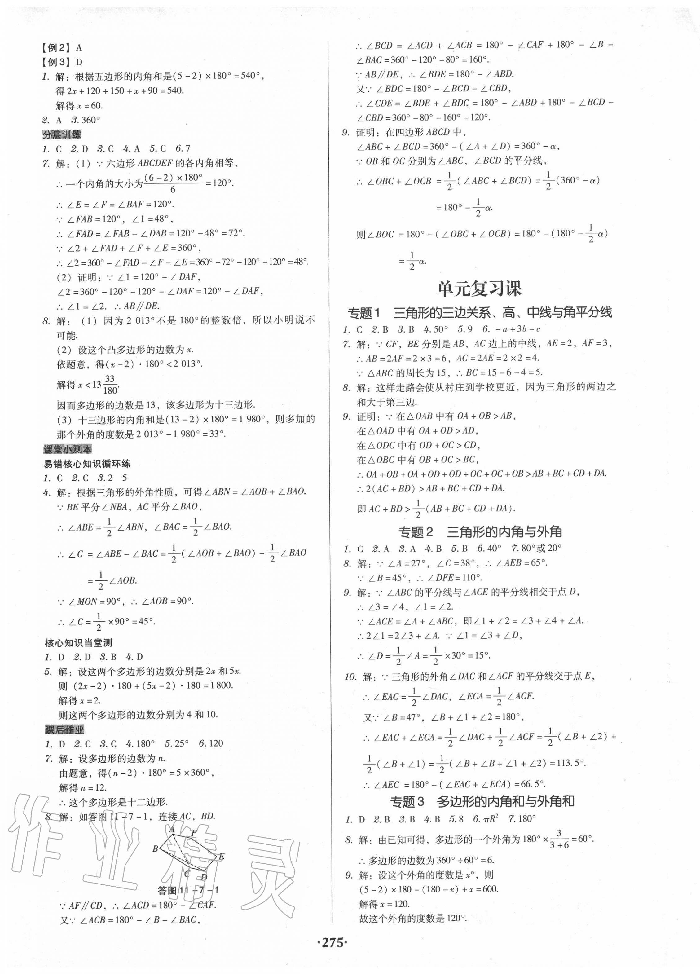 2020年百年学典广东学导练八年级数学上册人教版 第5页