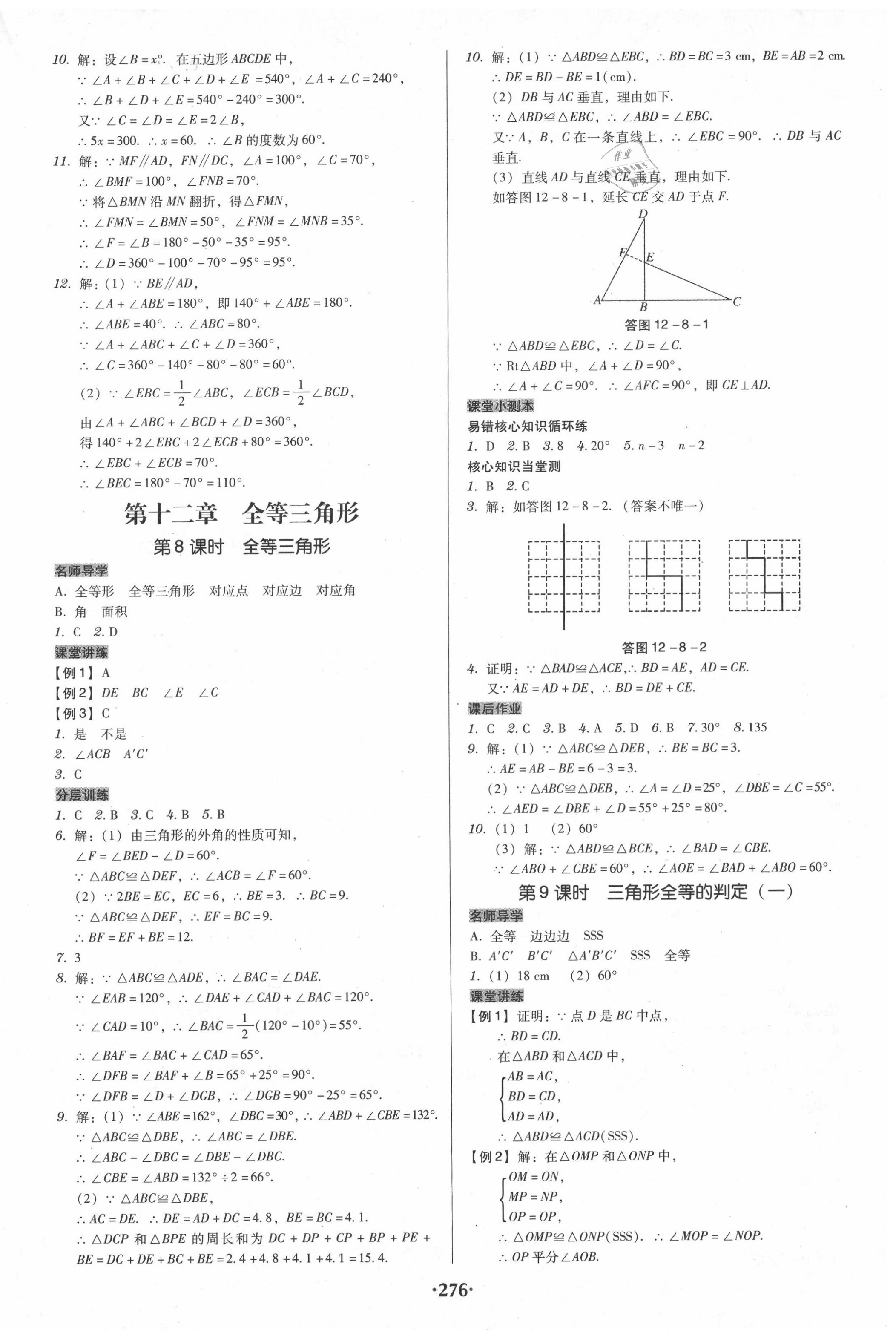 2020年百年学典广东学导练八年级数学上册人教版 第6页