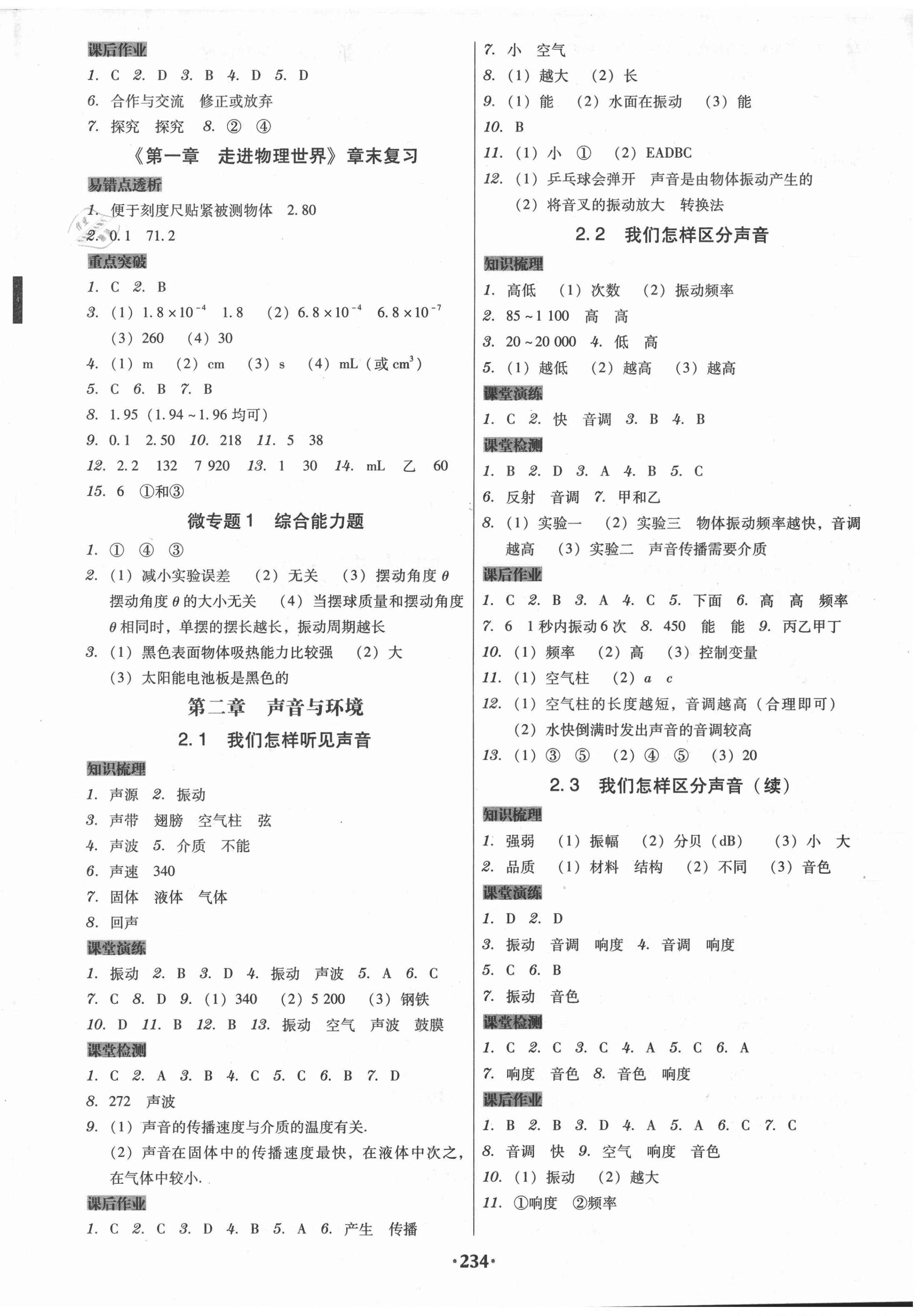 2020年百年學(xué)典廣東學(xué)導(dǎo)練八年級(jí)物理上冊(cè)粵教滬科版 第2頁(yè)