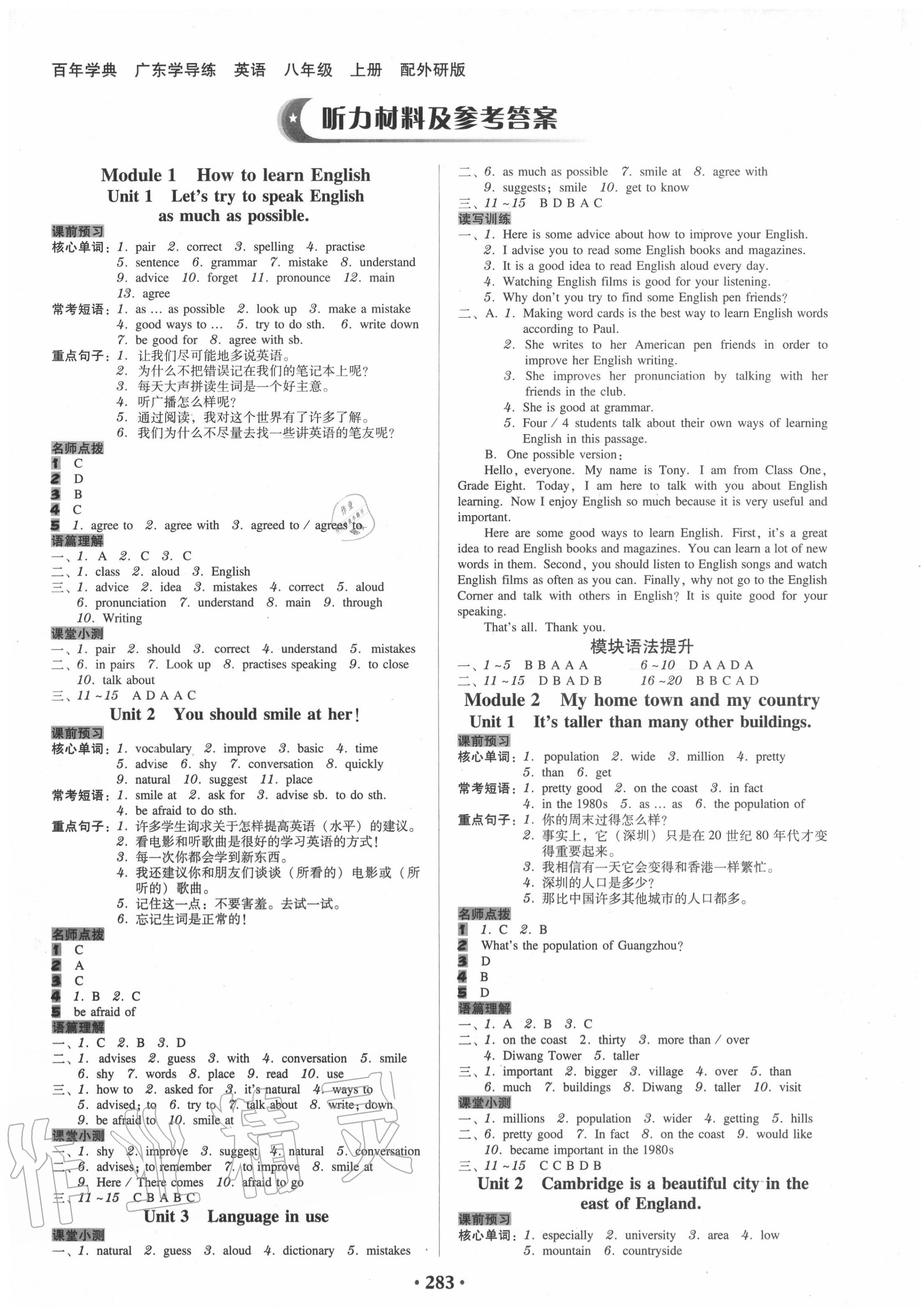 2020年百年学典广东学导练八年级英语上册外研版 第1页