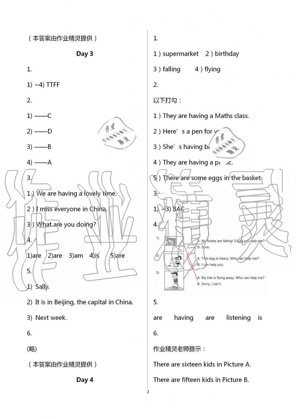 2020年暑假作业六年级英语外研版外语教学与研究出版社 第2页