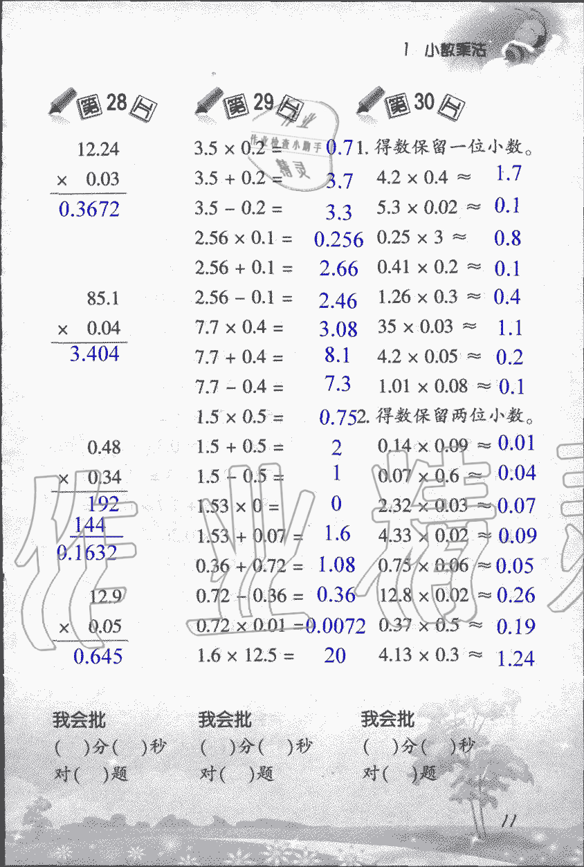 2020年小學數(shù)學口算訓練五年級上人教版 第11頁