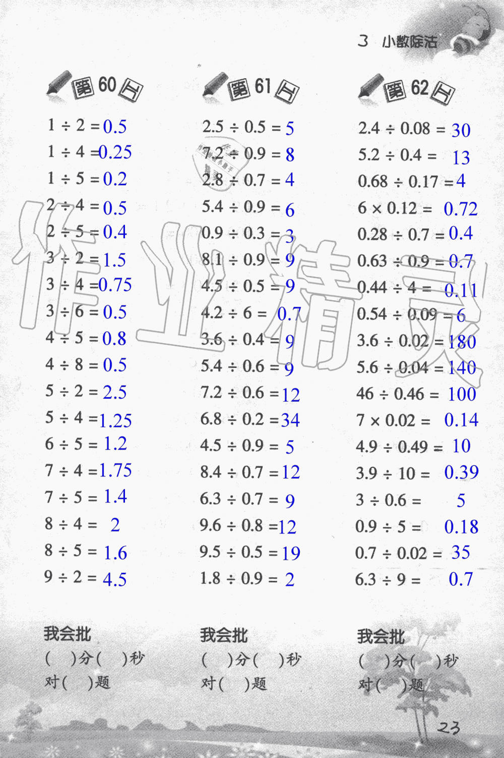 2020年小学数学口算训练五年级上人教版 第23页