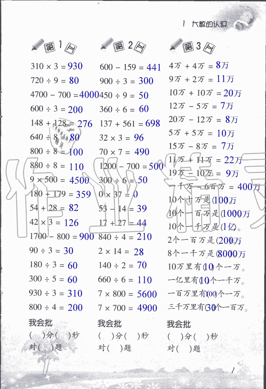 2020年小學(xué)數(shù)學(xué)口算訓(xùn)練四年級上人教版 第1頁