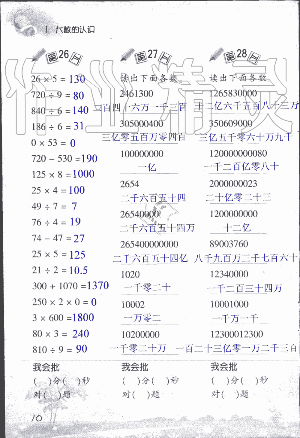 2020年小學(xué)數(shù)學(xué)口算訓(xùn)練四年級(jí)上人教版 第10頁