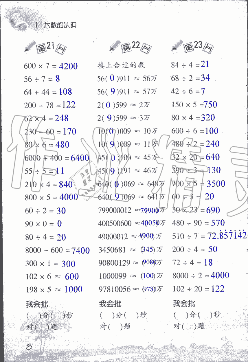 2020年小學(xué)數(shù)學(xué)口算訓(xùn)練四年級(jí)上人教版 第8頁