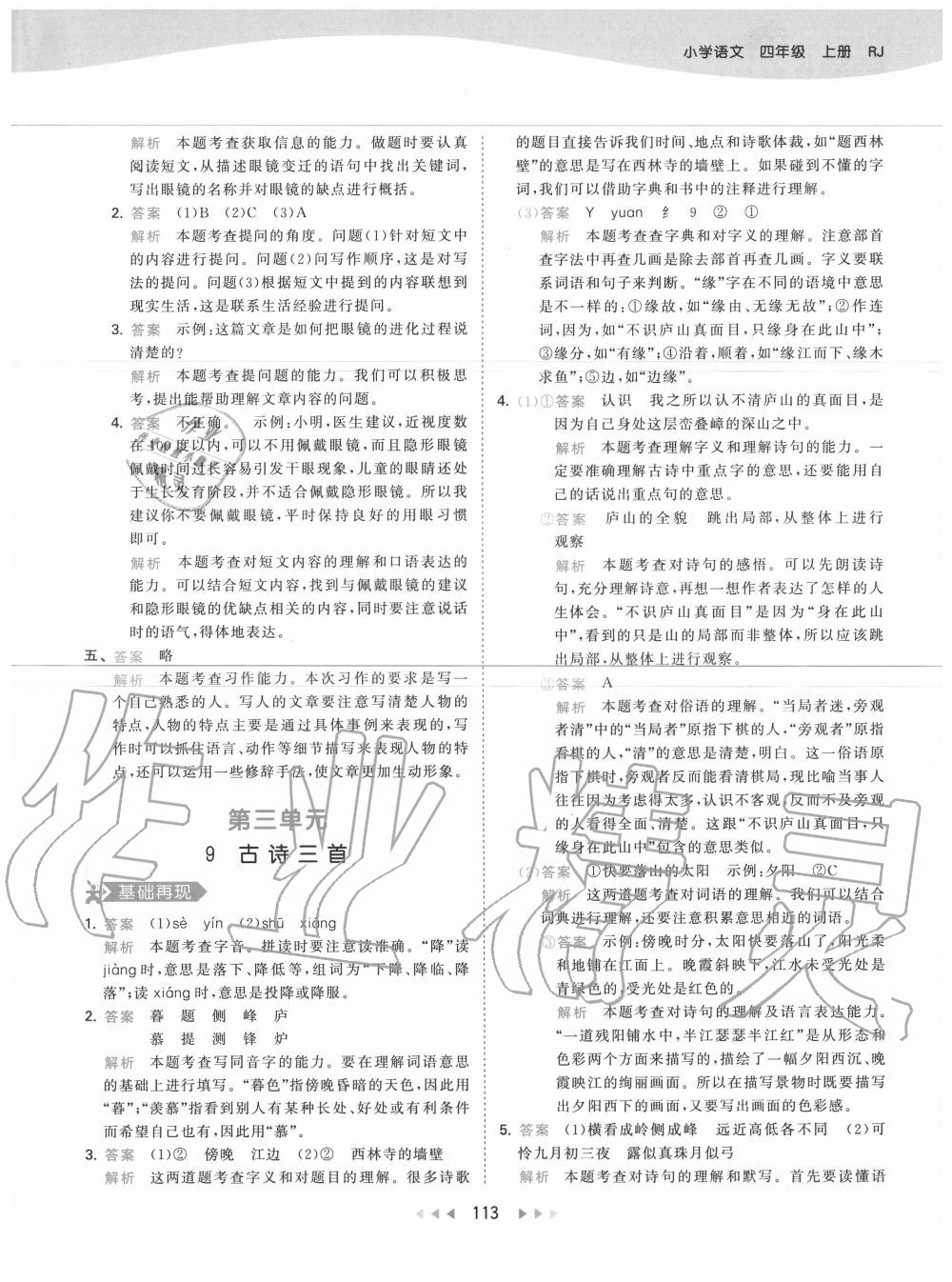 2020年53天天練四年級(jí)語(yǔ)文上冊(cè)人教版 第13頁(yè)