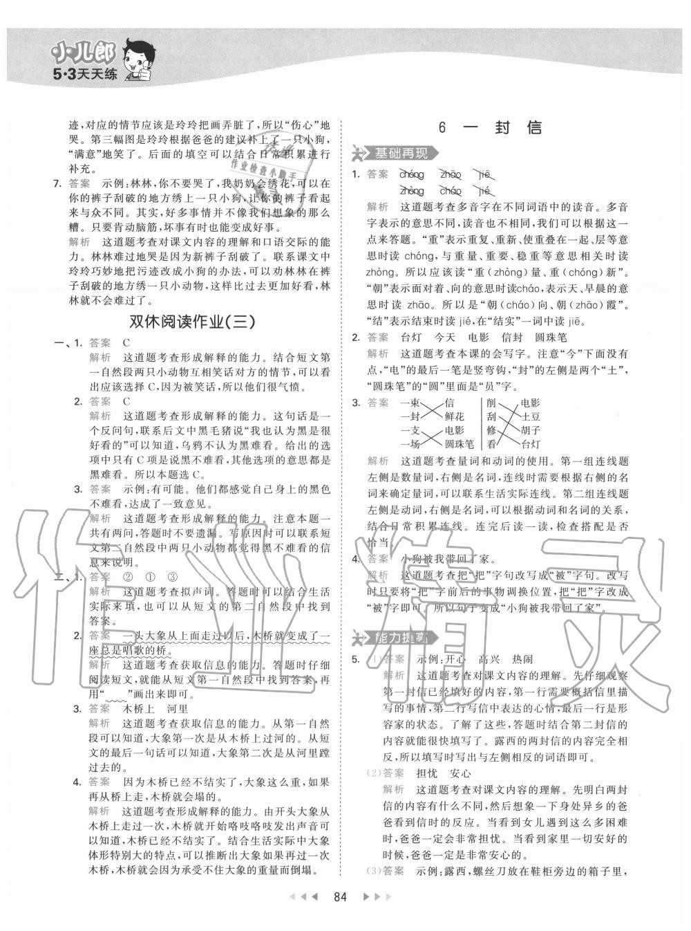 2020年53天天练二年级语文上册人教版 第8页