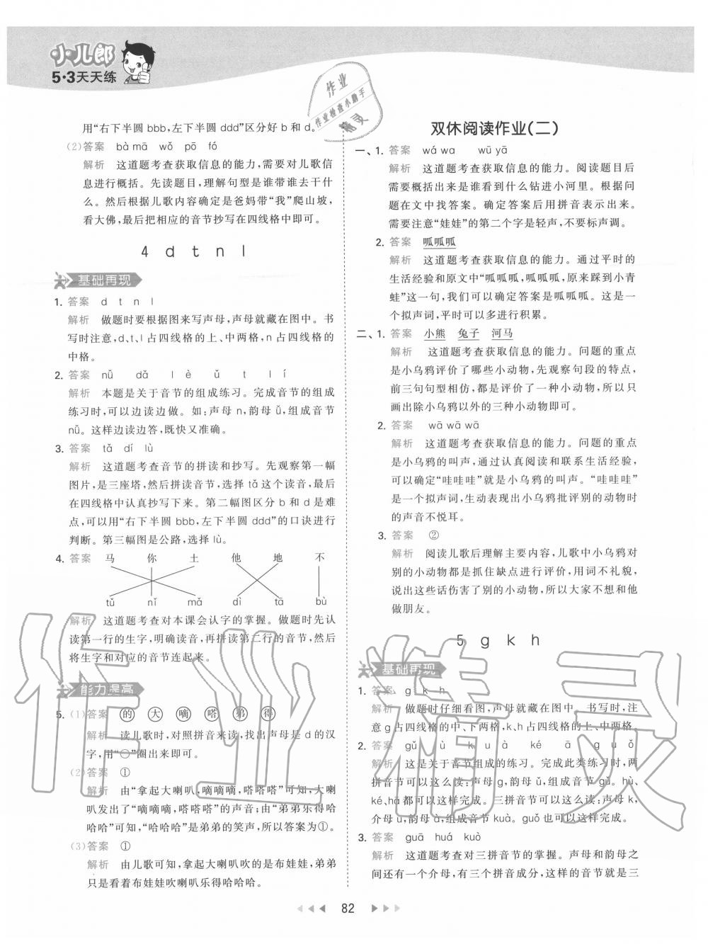 2020年53天天練一年級語文上冊人教版 第6頁