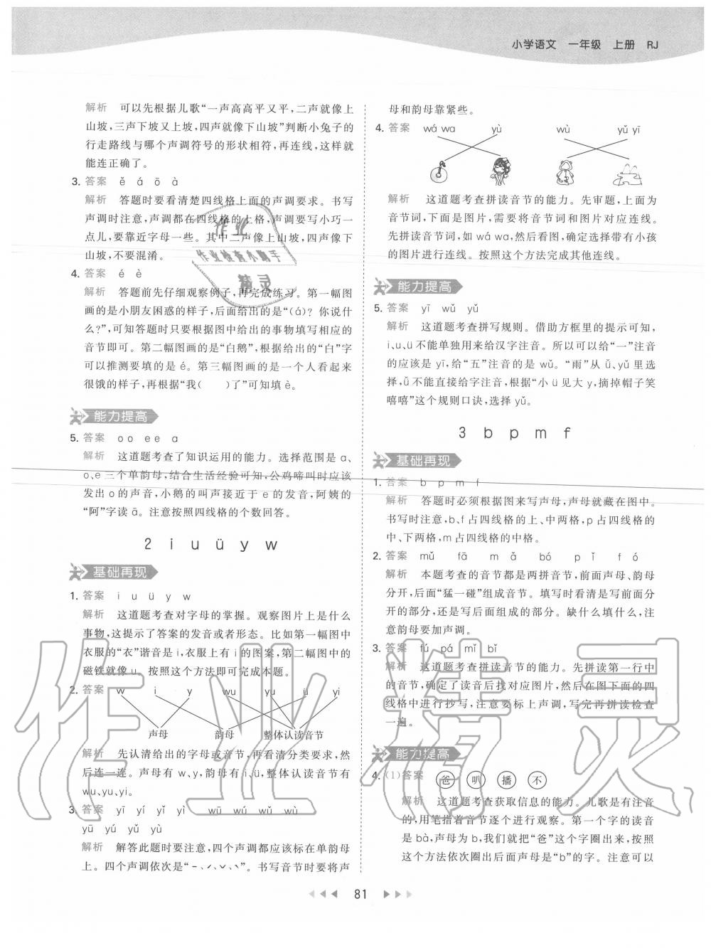 2020年53天天練一年級語文上冊人教版 第5頁