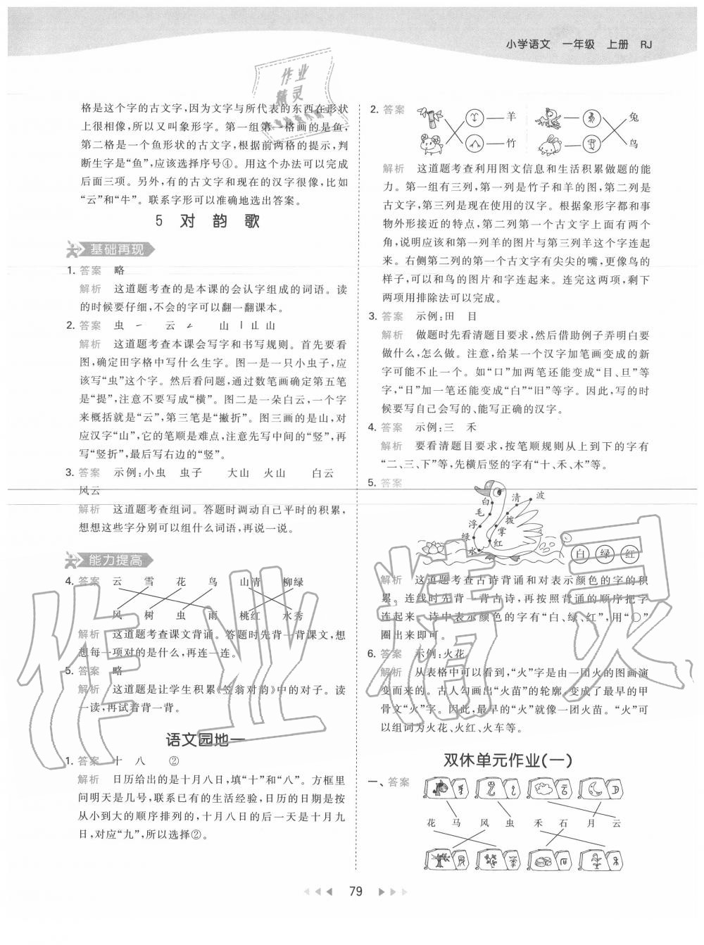 2020年53天天練一年級(jí)語(yǔ)文上冊(cè)人教版 第3頁(yè)