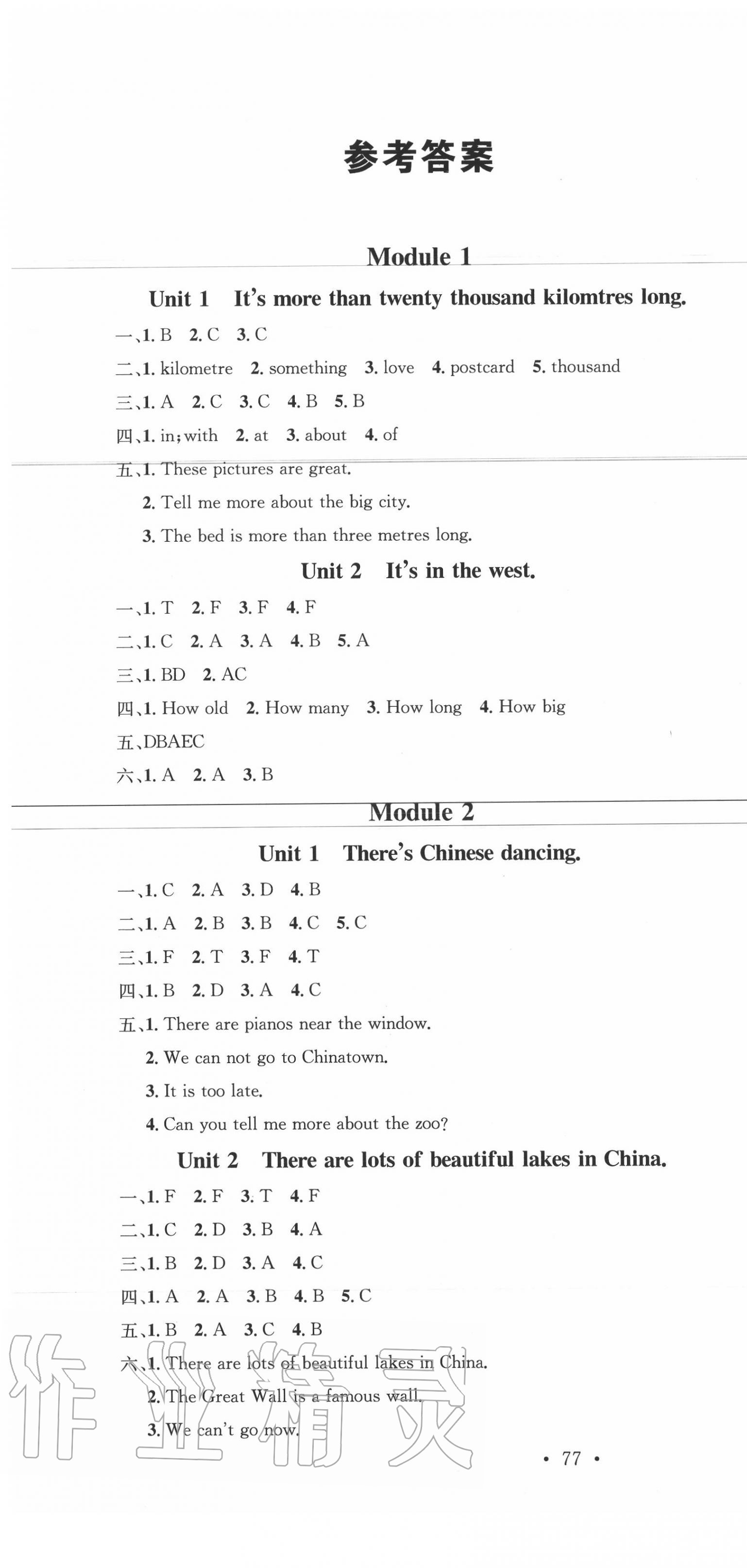 2020年名校課堂六年級(jí)英語上冊(cè)外研版2 第1頁