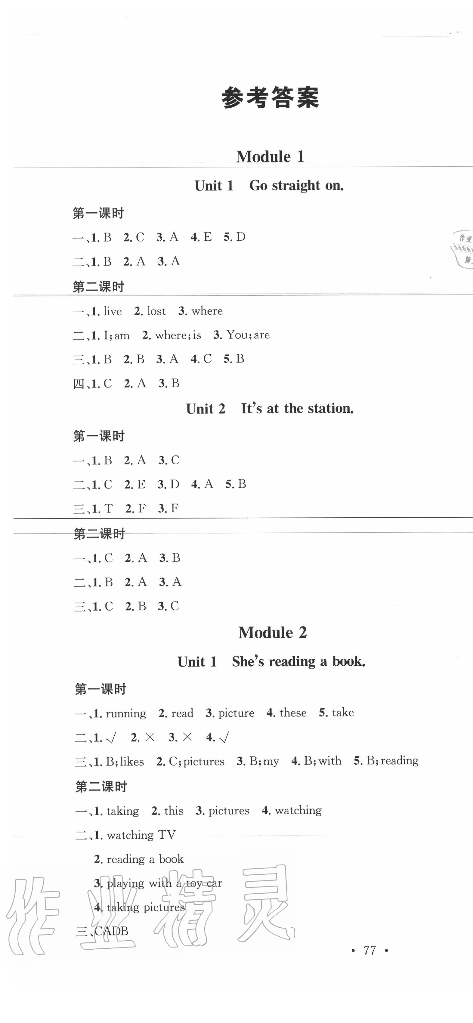 2020年名校課堂四年級英語上冊外研版2 第1頁