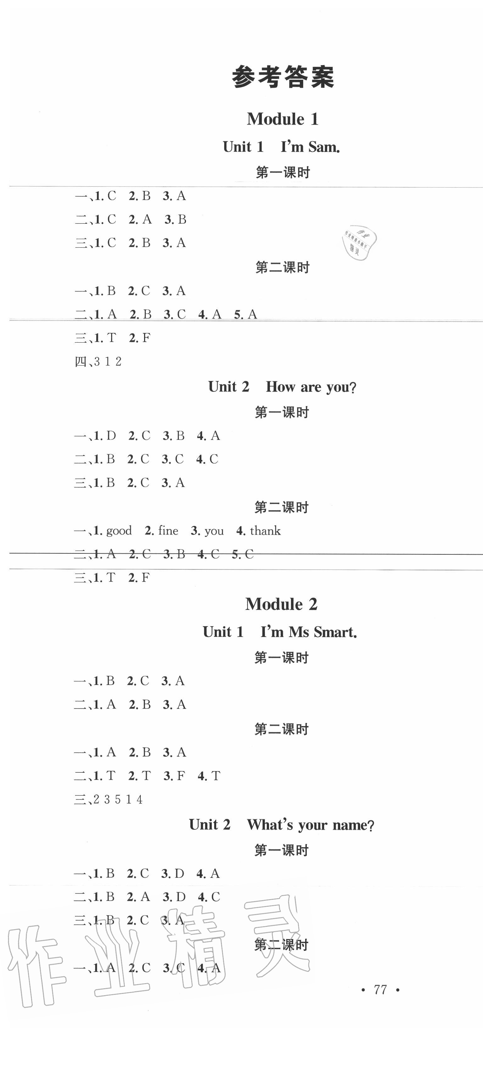 2020年名校課堂三年級英語上冊外研版 第1頁