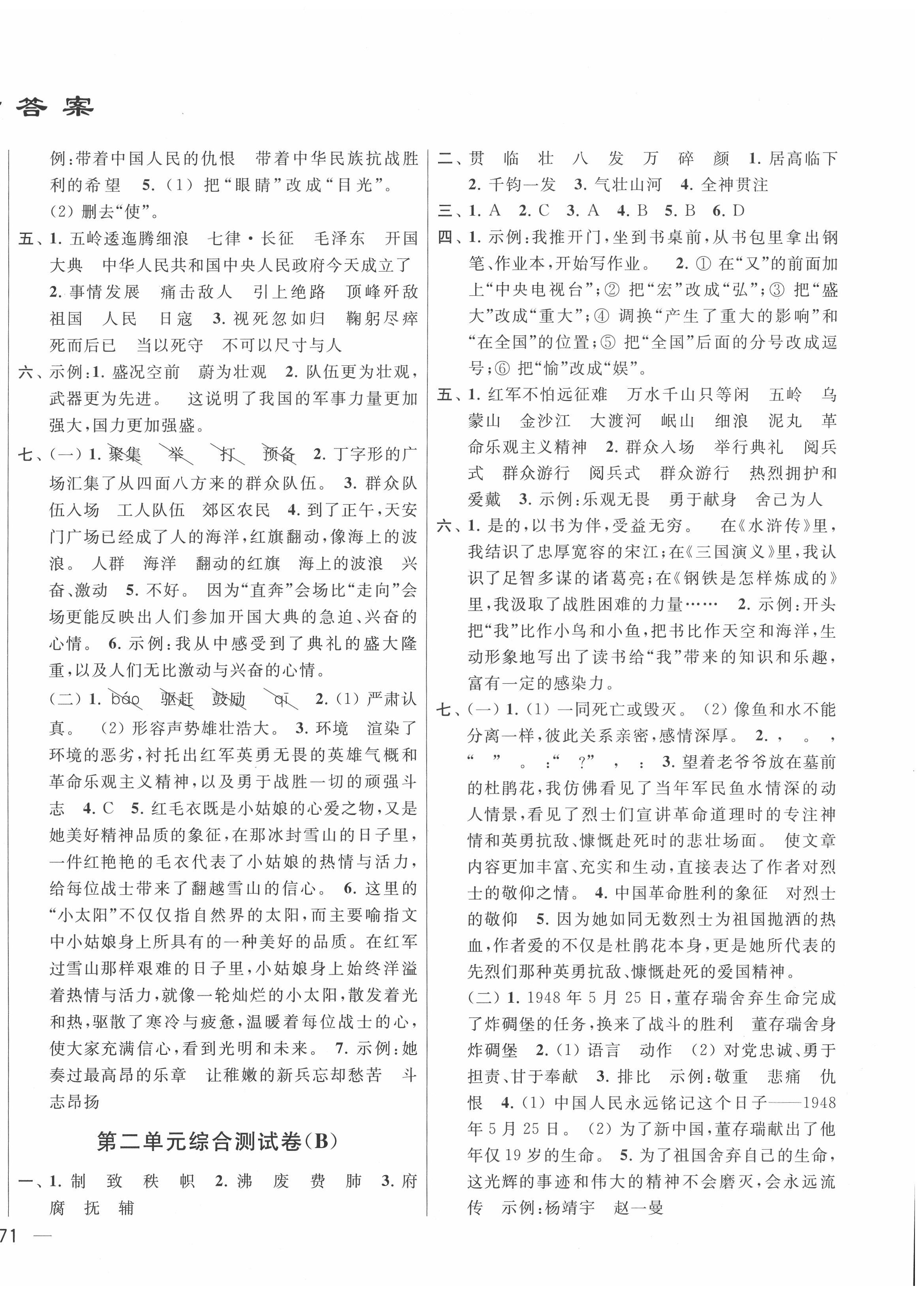 2020年亮點(diǎn)給力大試卷六年級(jí)語文上冊(cè)人教版 第2頁