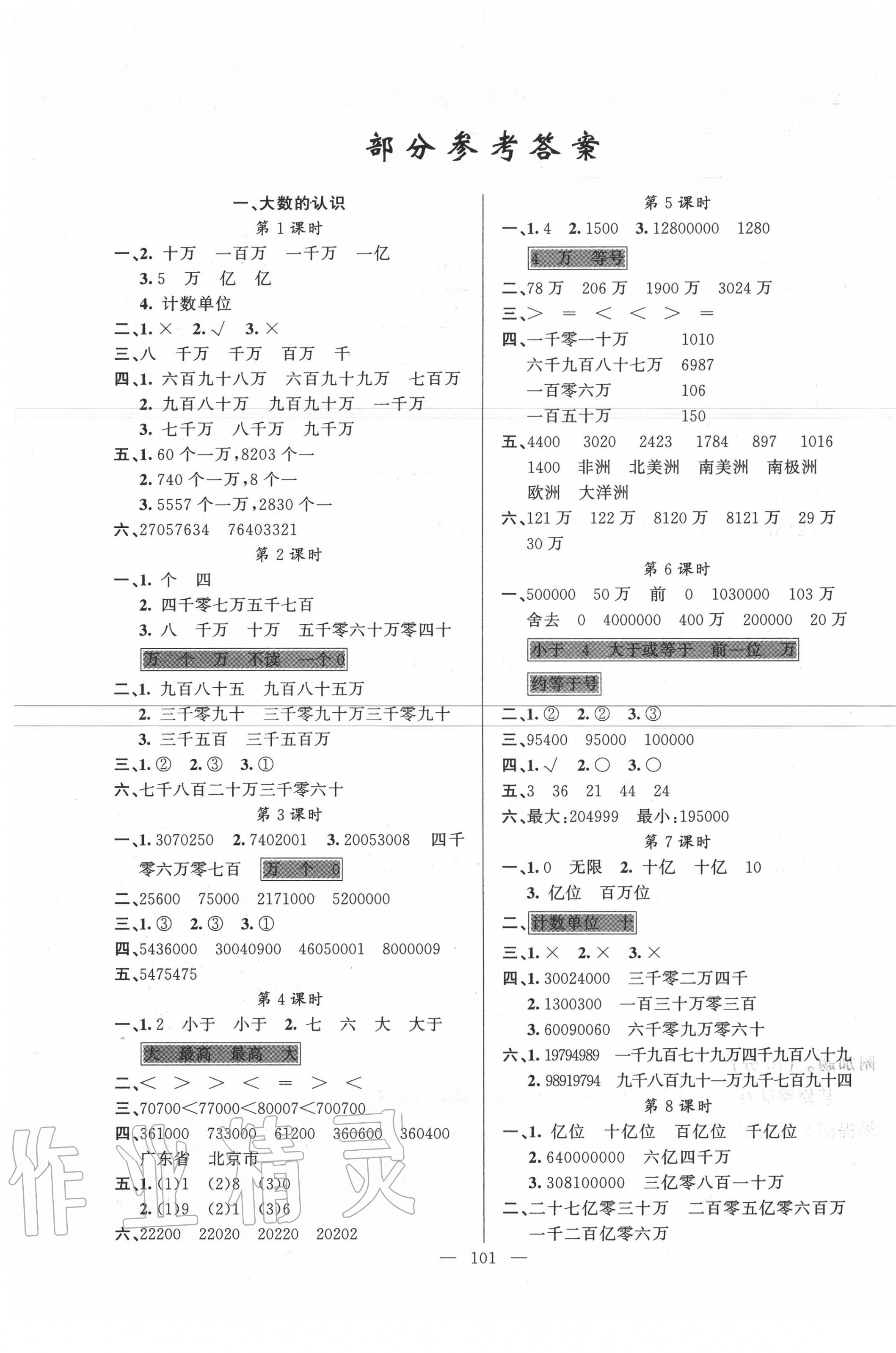 2020年原創(chuàng)新課堂四年級(jí)數(shù)學(xué)上冊(cè)人教版 第1頁(yè)