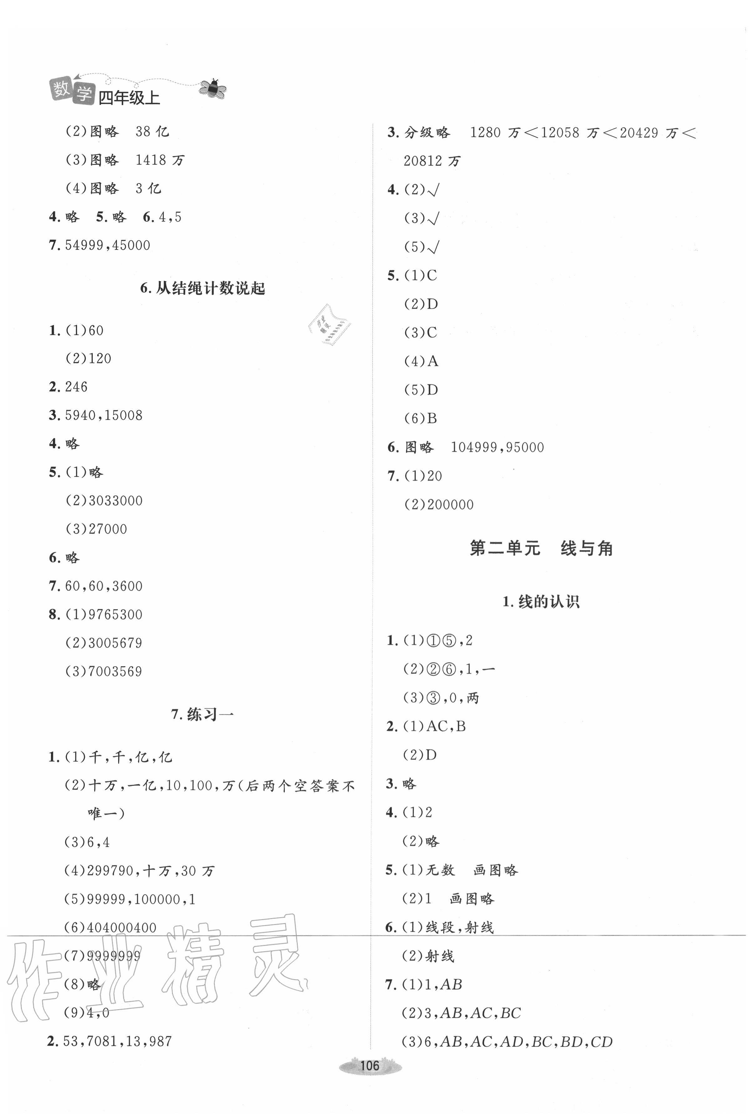 2020年課堂精練四年級數(shù)學上冊北師大版 第2頁