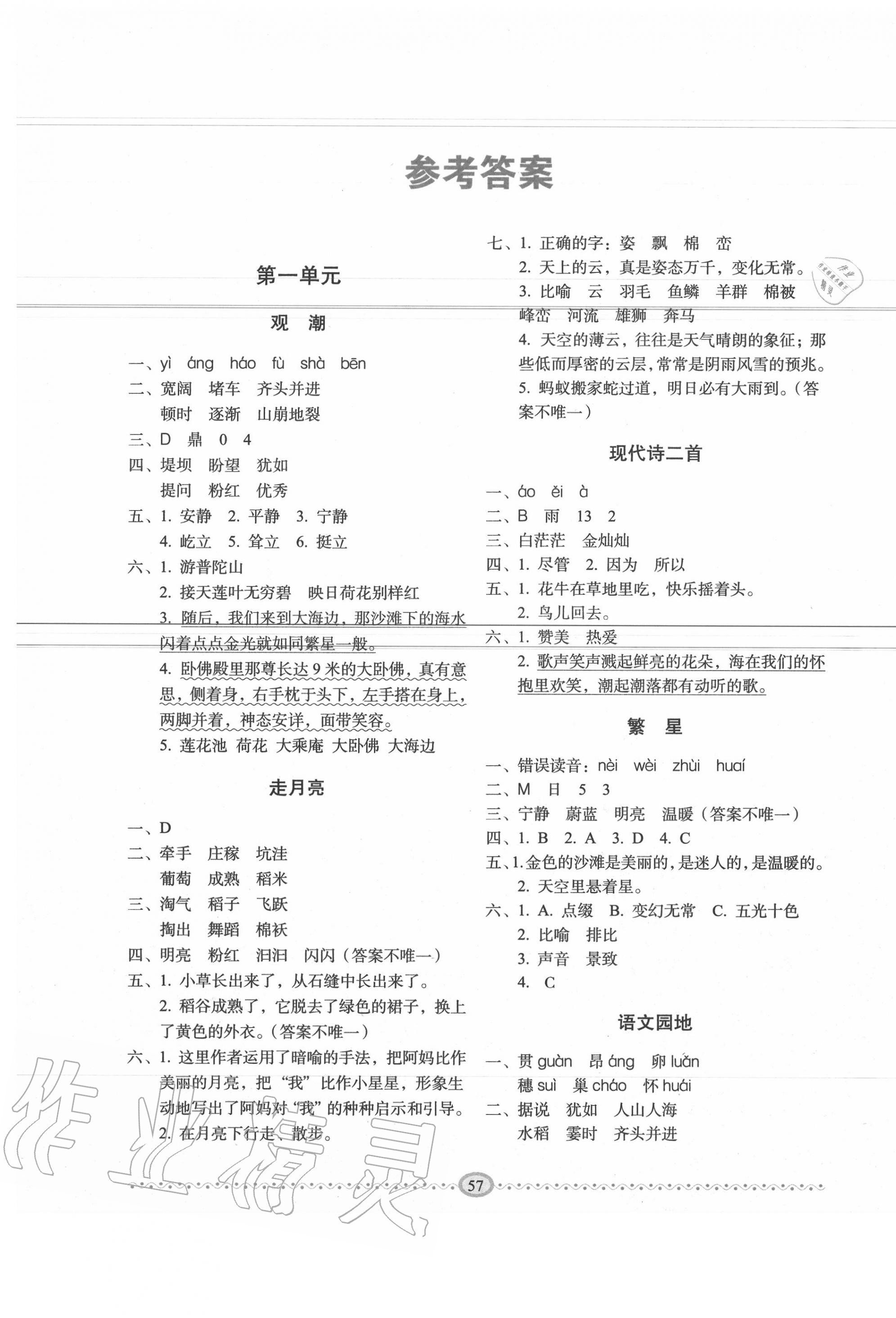 2020年小學(xué)生隨堂同步練習(xí)四年級(jí)語文上冊(cè)人教版 第1頁