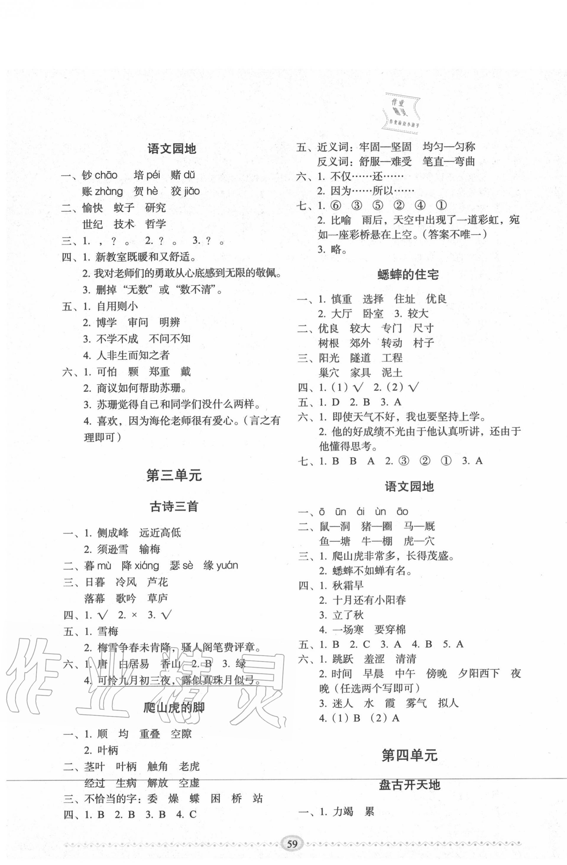 2020年小學(xué)生隨堂同步練習(xí)四年級(jí)語(yǔ)文上冊(cè)人教版 第3頁(yè)