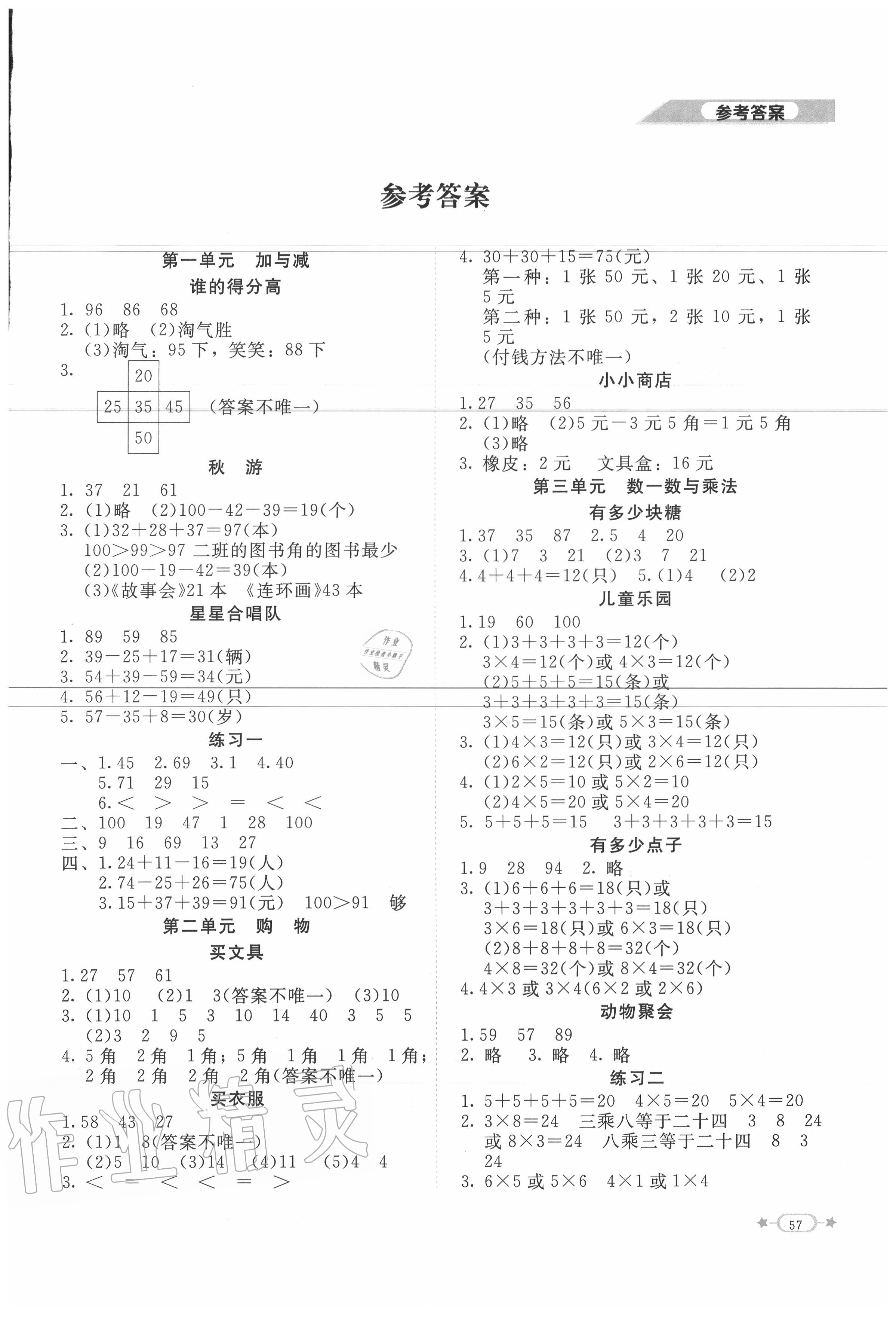 2020年新课标同步单元练习二年级数学上册北师大版 第1页