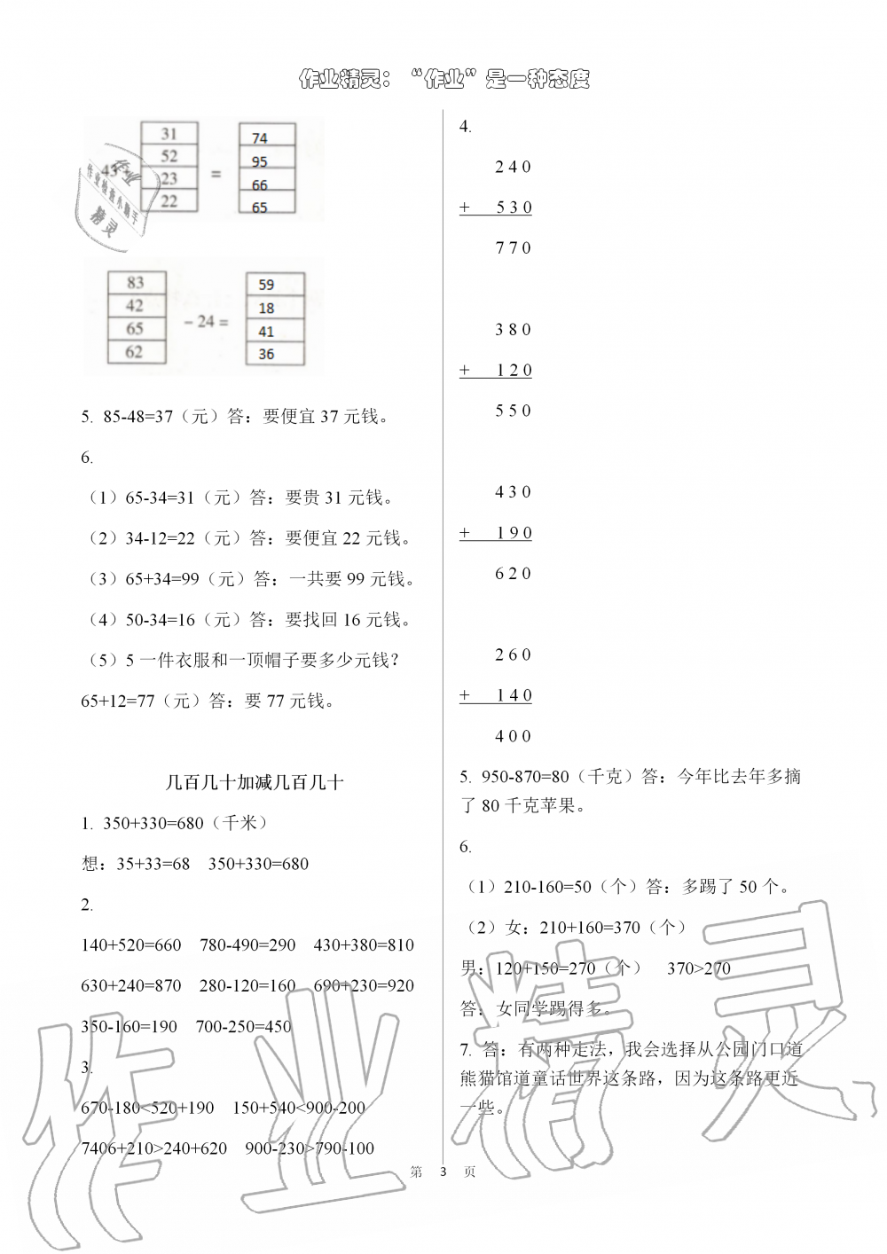 2020年配套練習(xí)與檢測三年級(jí)數(shù)學(xué)上冊(cè)人教版 參考答案第3頁