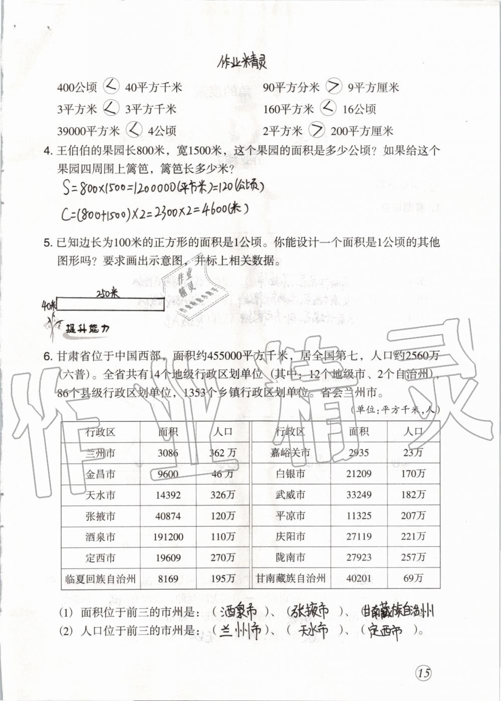 2020年配套练习与检测四年级数学上册人教版 参考答案第15页