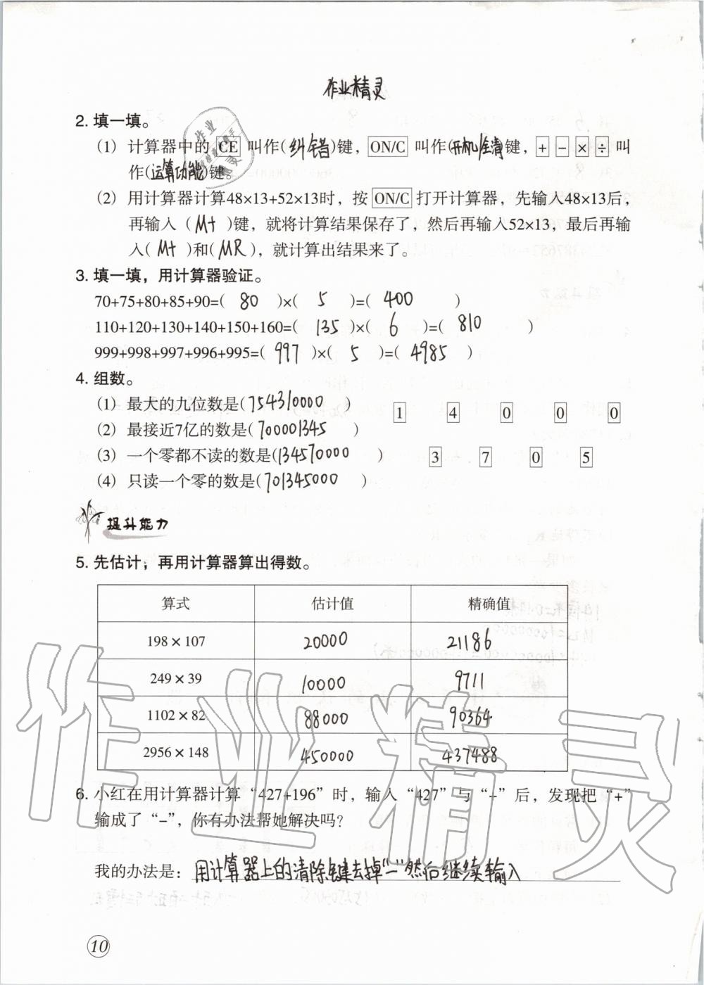 2020年配套练习与检测四年级数学上册人教版 参考答案第10页