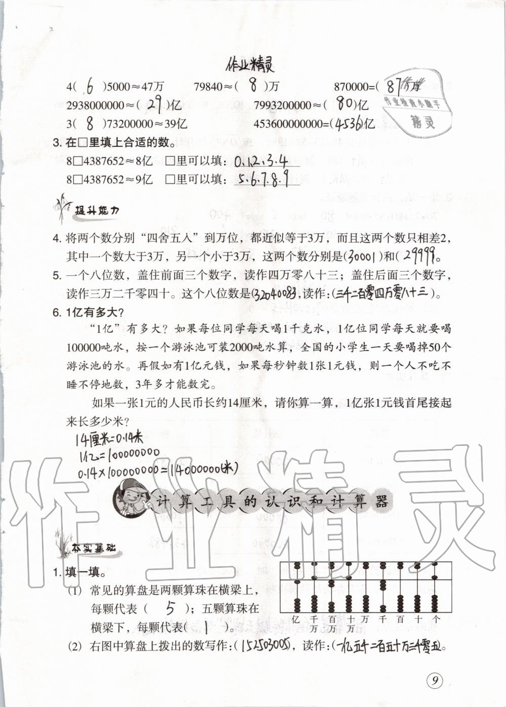 2020年配套练习与检测四年级数学上册人教版 参考答案第9页