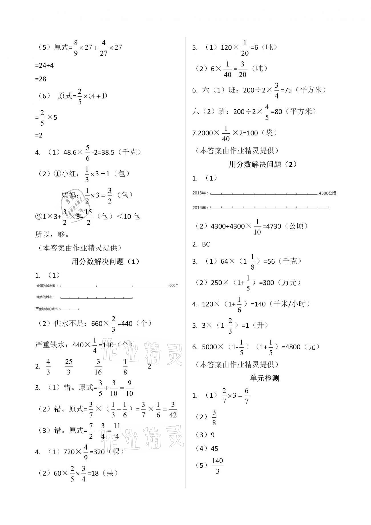 2020年配套練習與檢測六年級數(shù)學上冊人教版 第3頁