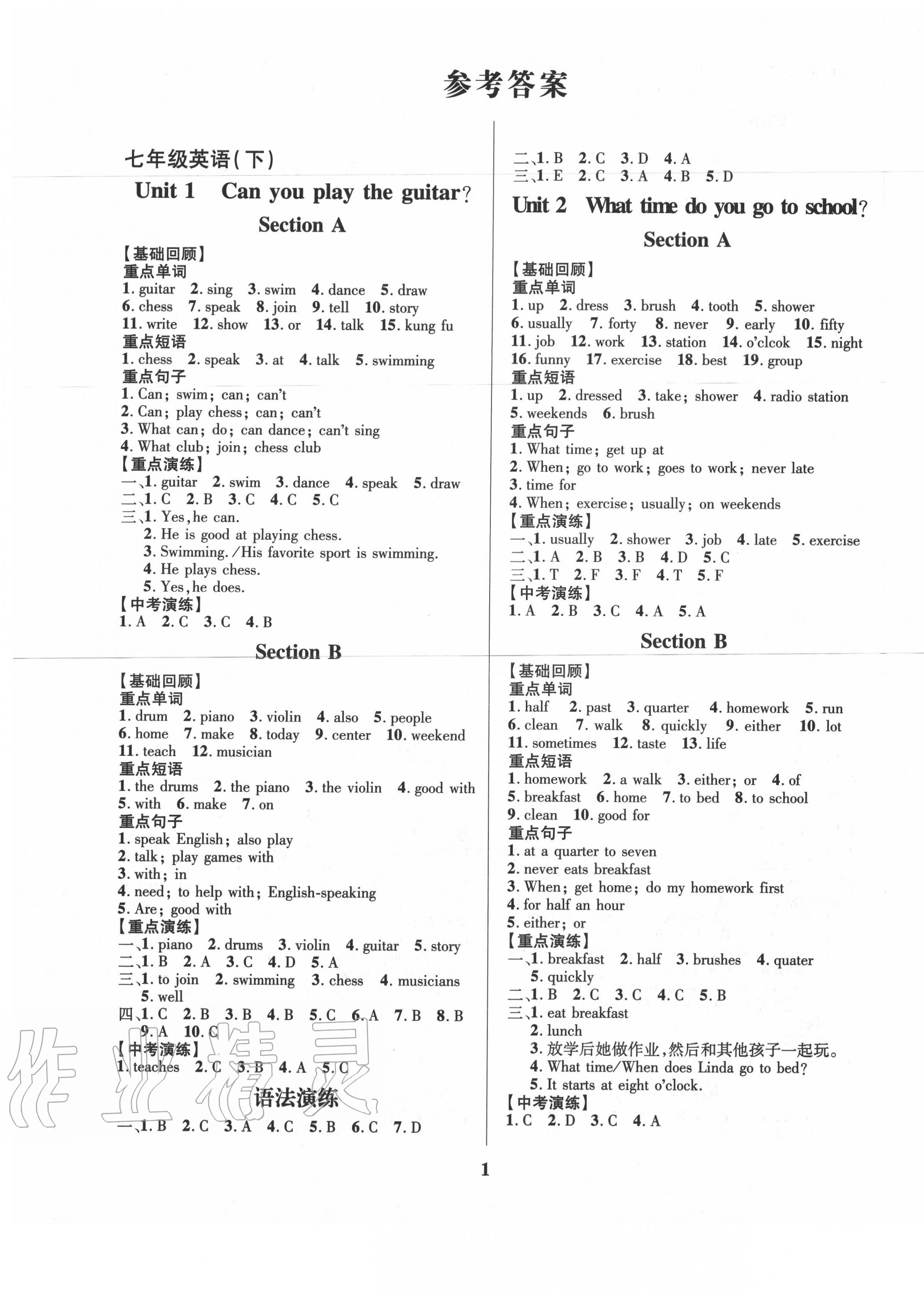 2020年鑫浪传媒给力100暑假作业七年级英语人教版 第1页