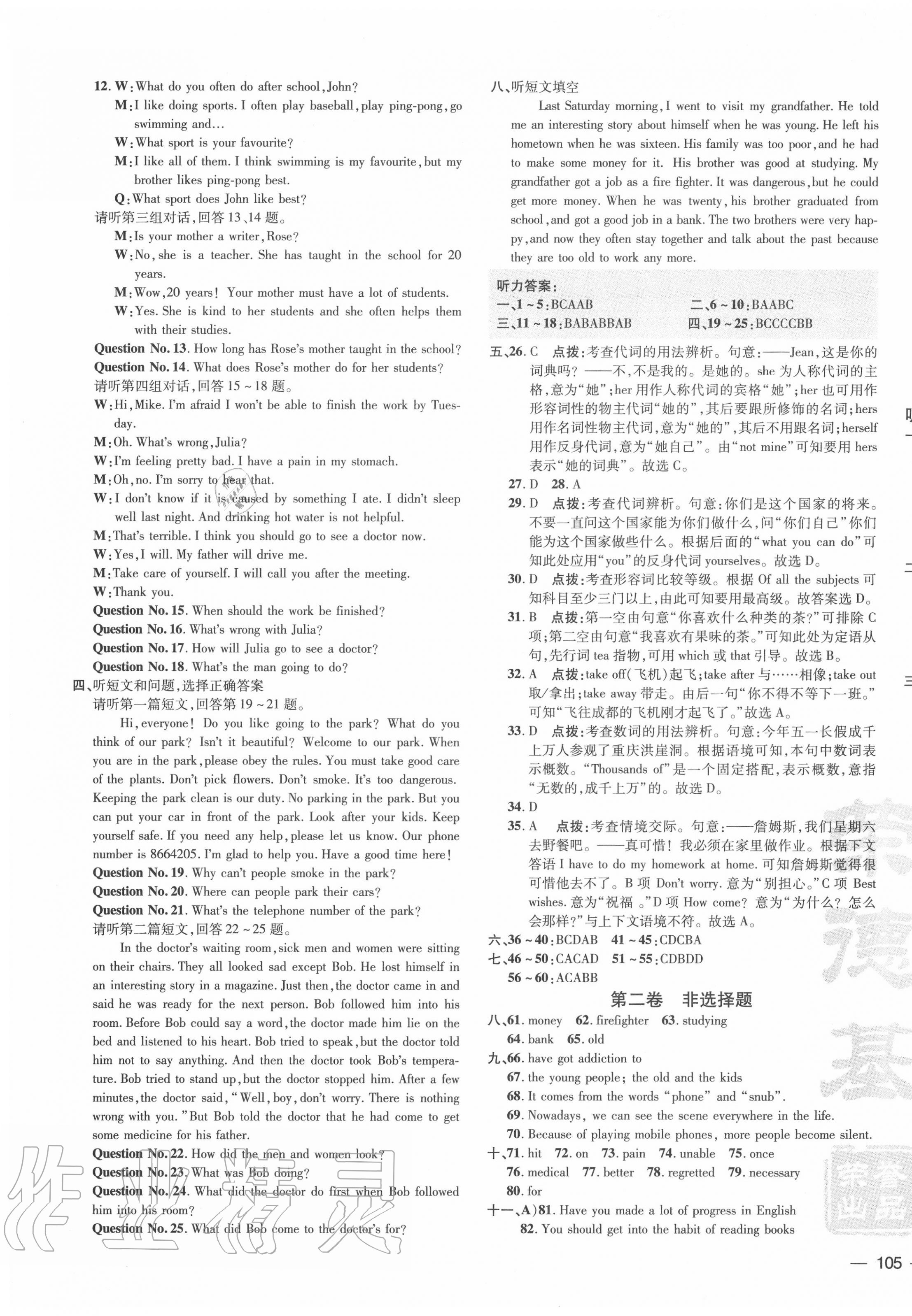 2020年點(diǎn)撥訓(xùn)練九年級(jí)英語上冊(cè)冀教版 參考答案第5頁