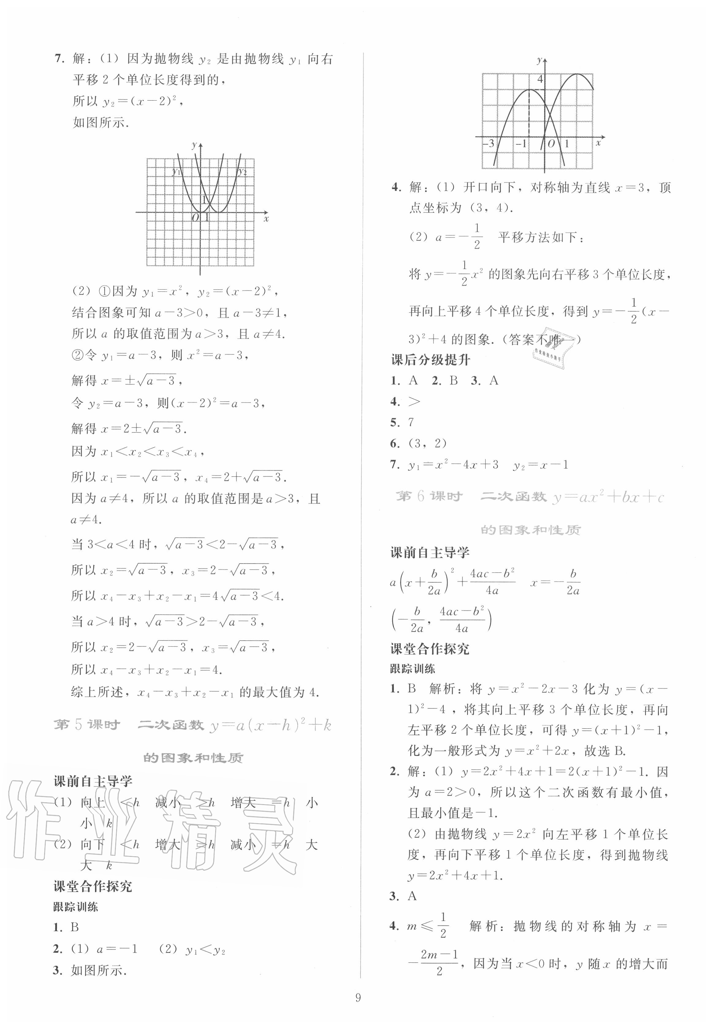 2020年同步輕松練習(xí)九年級數(shù)學(xué)上冊人教版 參考答案第8頁