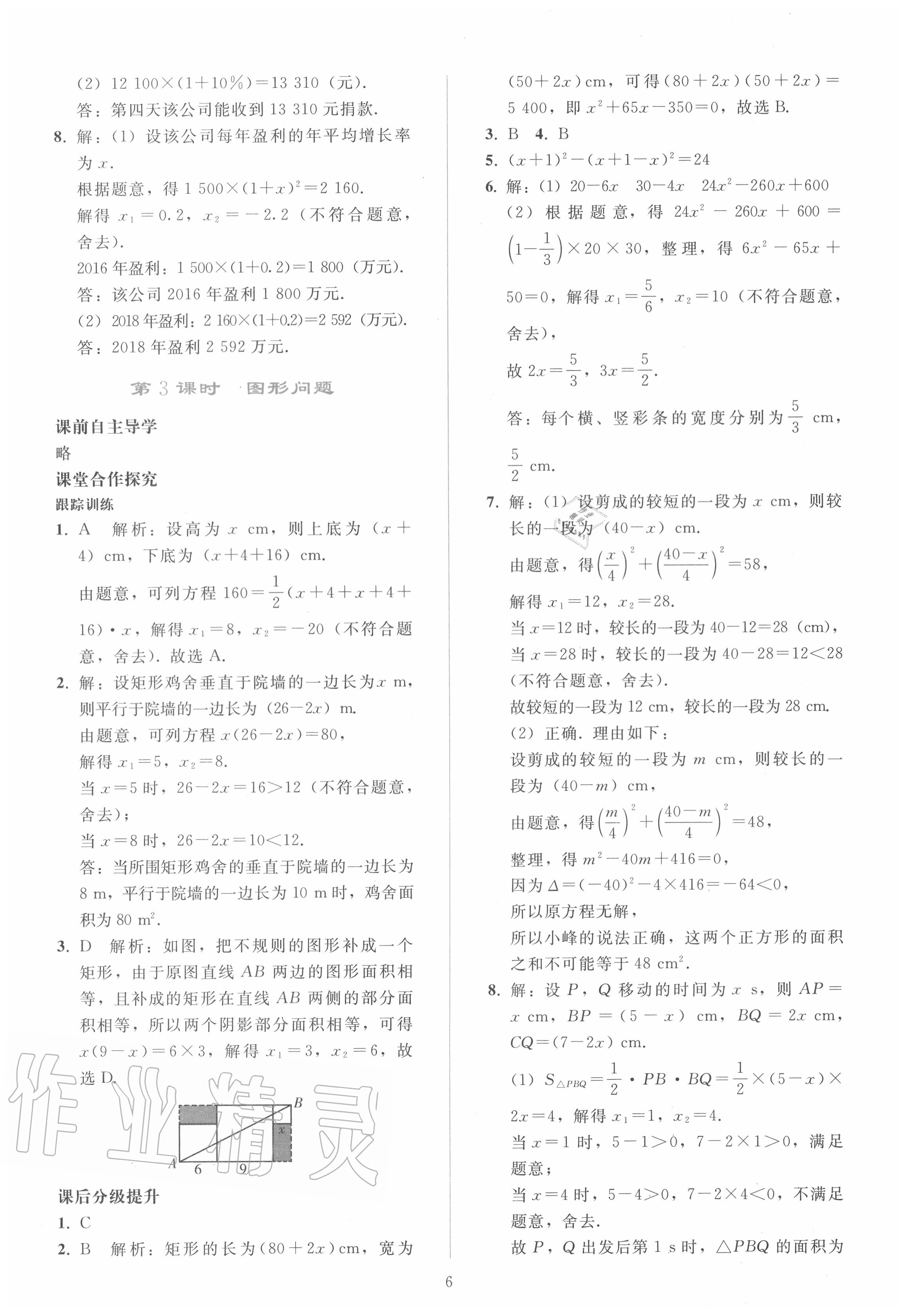 2020年同步輕松練習(xí)九年級(jí)數(shù)學(xué)上冊(cè)人教版 參考答案第5頁