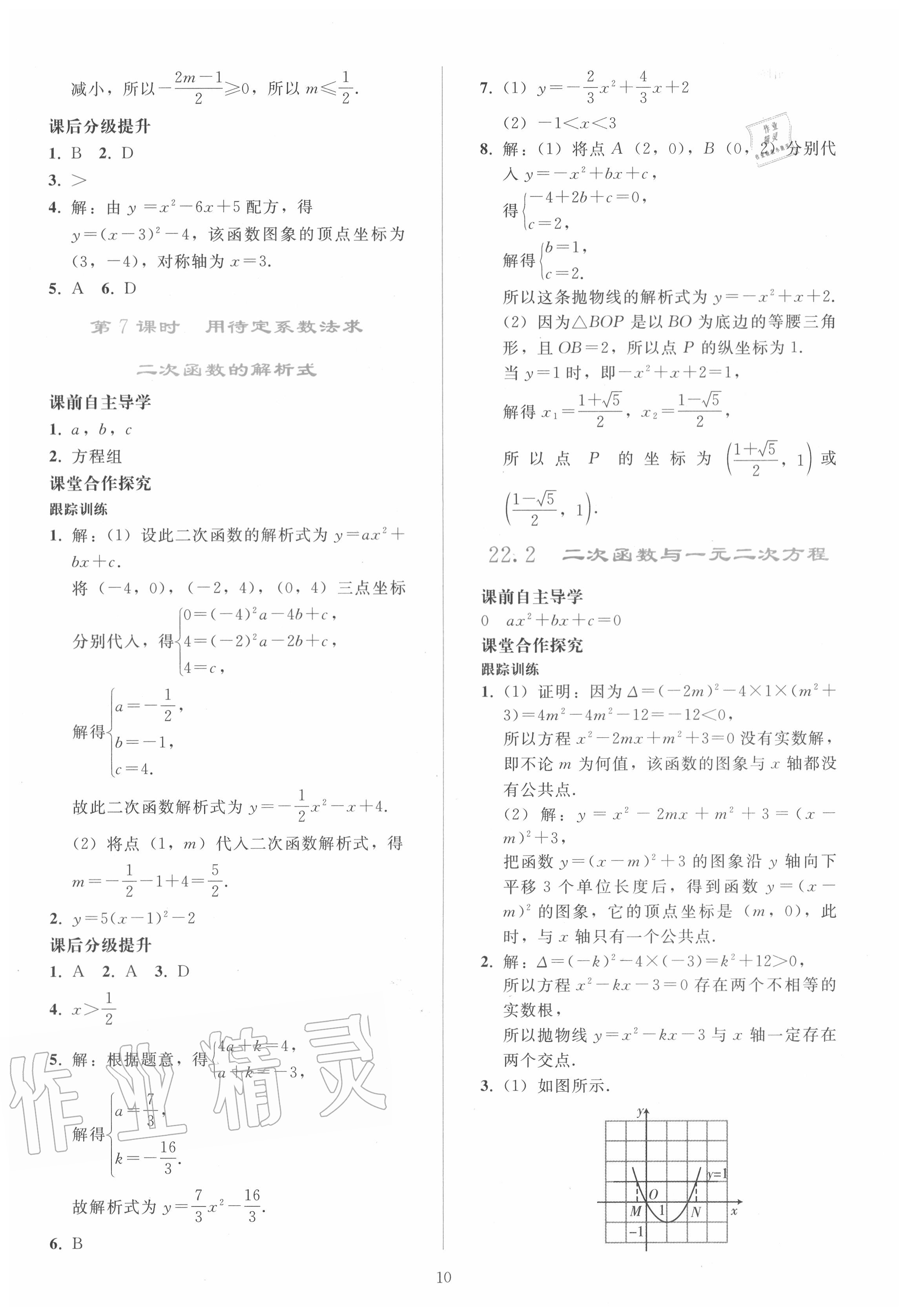 2020年同步輕松練習(xí)九年級(jí)數(shù)學(xué)上冊(cè)人教版 參考答案第9頁(yè)