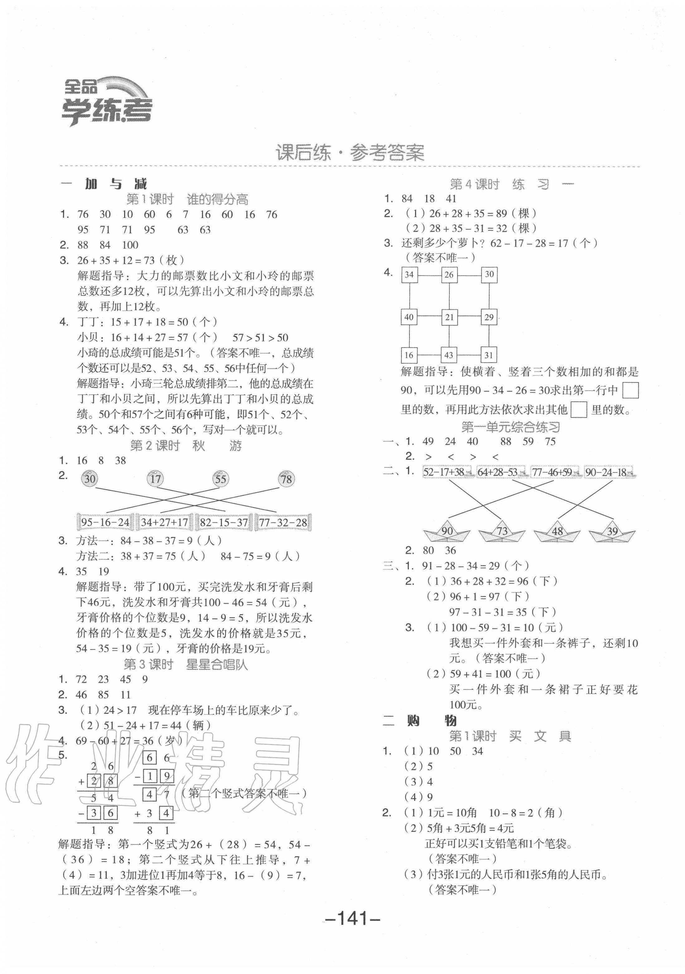 2020年全品学练考二年级数学上册北师大版参考答案第1页参考答案