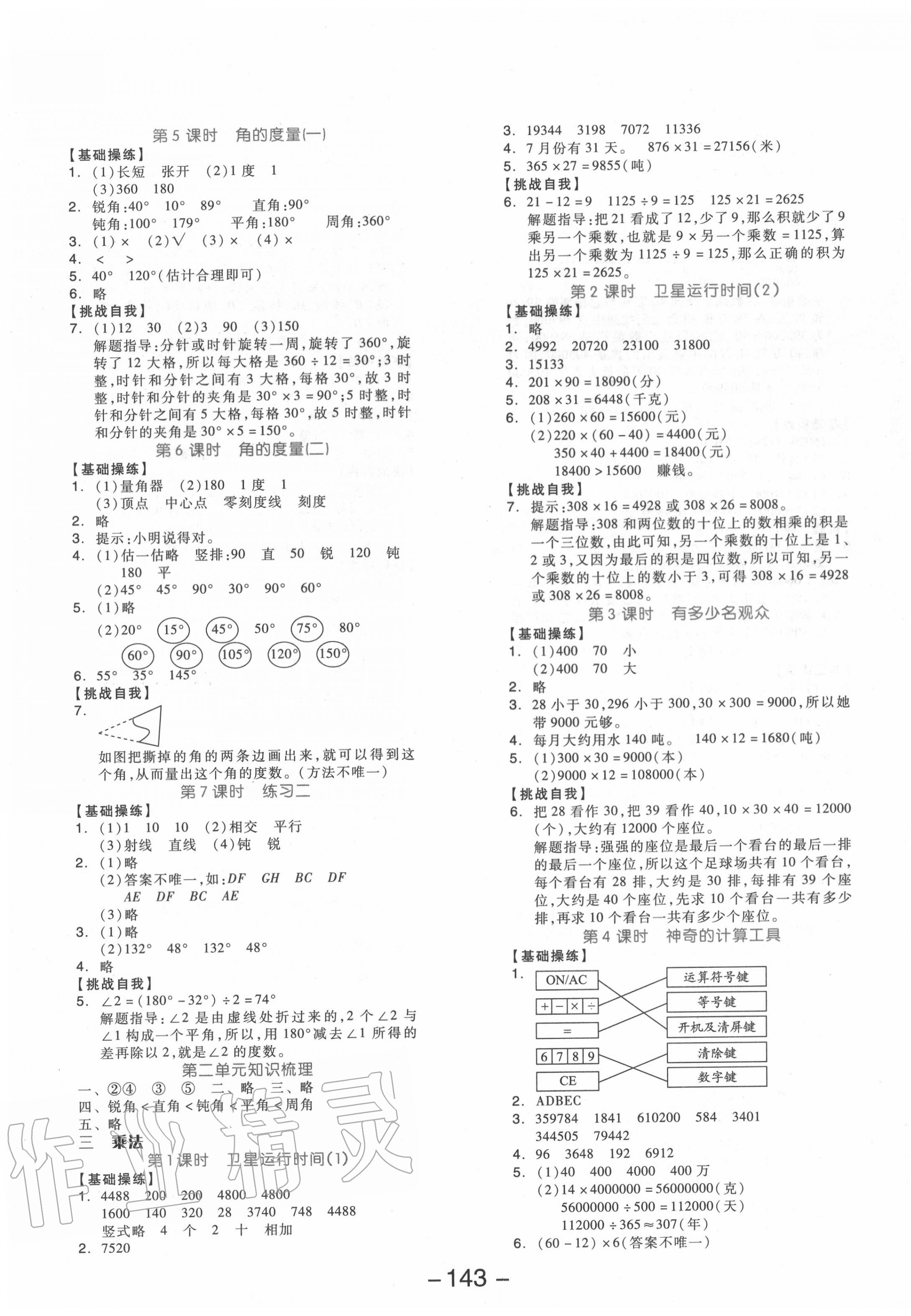 2020年全品學(xué)練考四年級數(shù)學(xué)上冊北師大版 參考答案第3頁