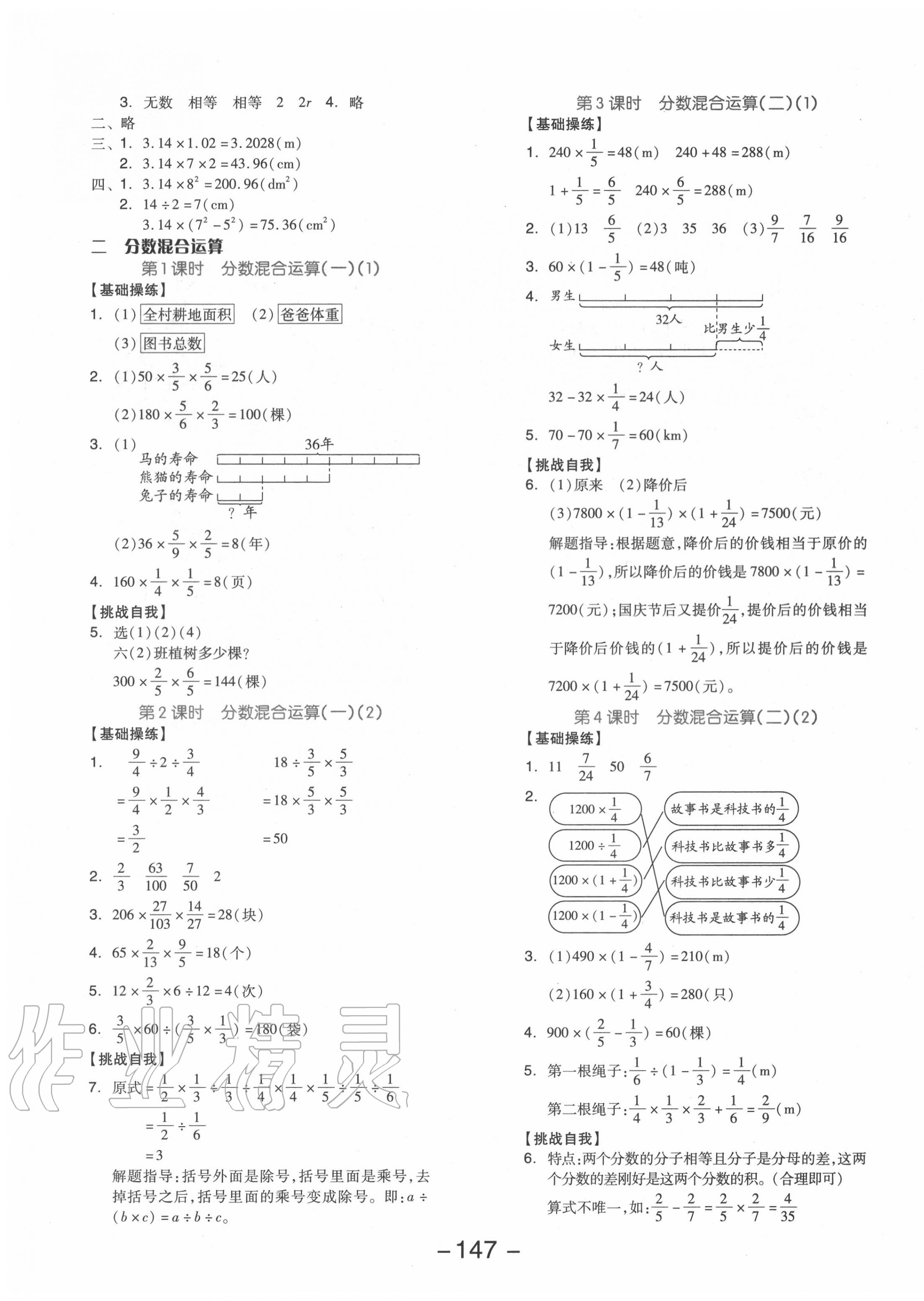 2020年全品學練考六年級數(shù)學上冊北師大版 參考答案第3頁