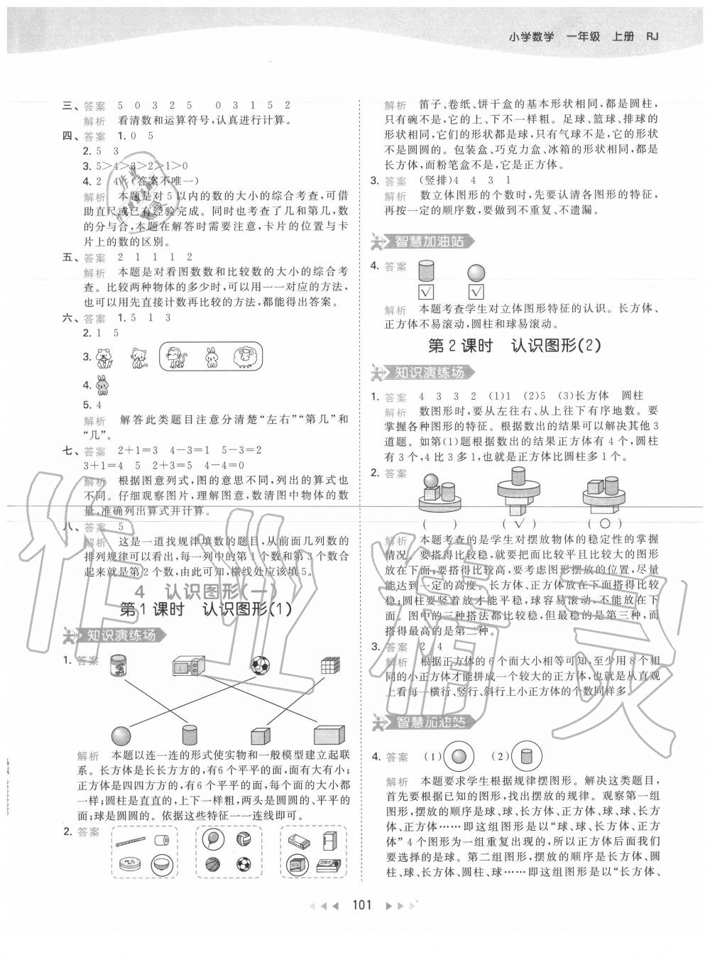 2020年53天天練小學數(shù)學一年級上冊人教版 第9頁